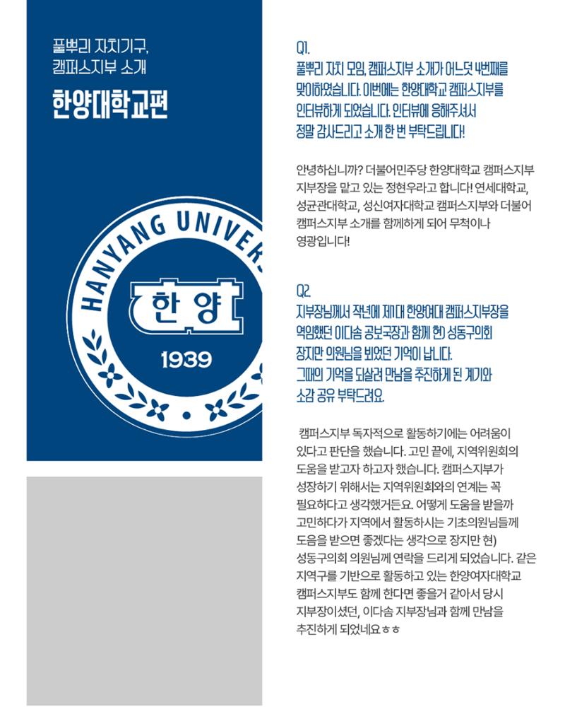 더불어민주당 서울특별시당 대학생위원회 월간 서대위 8월호 20페이지