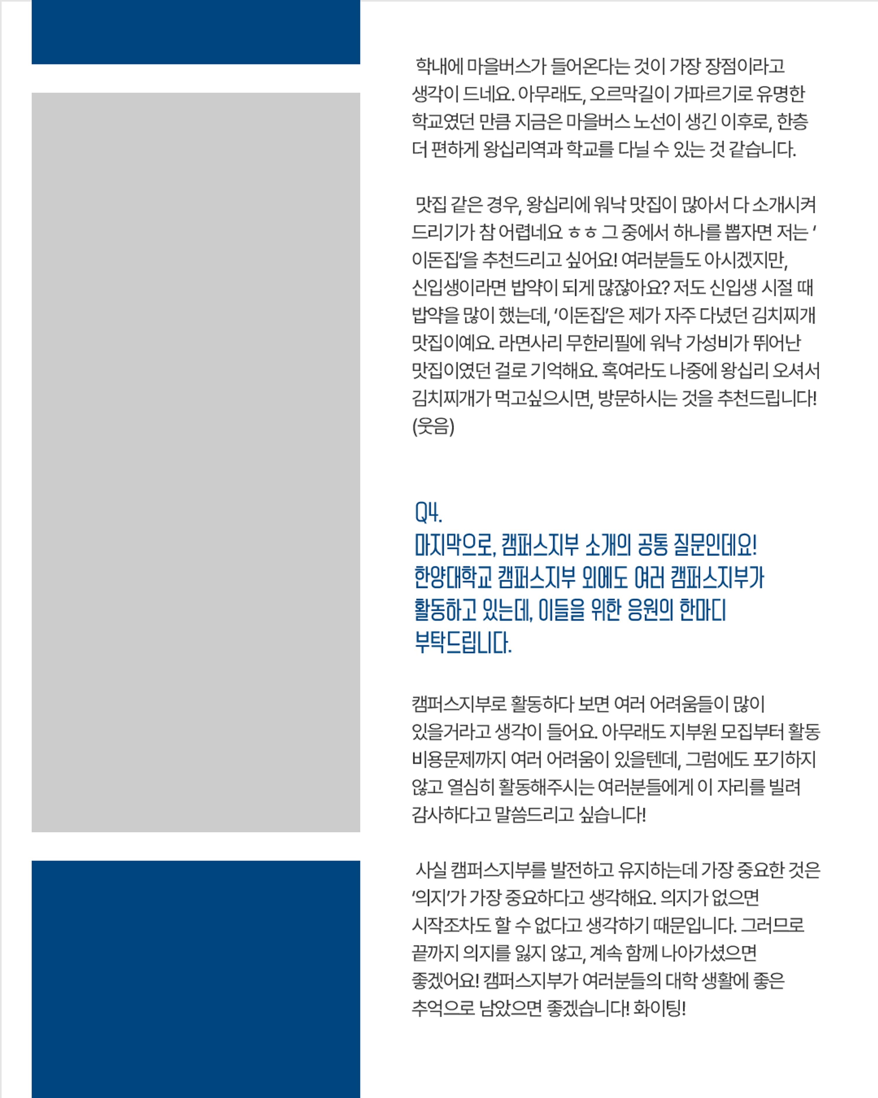 더불어민주당 서울특별시당 대학생위원회 월간 서대위 8월호 22페이지