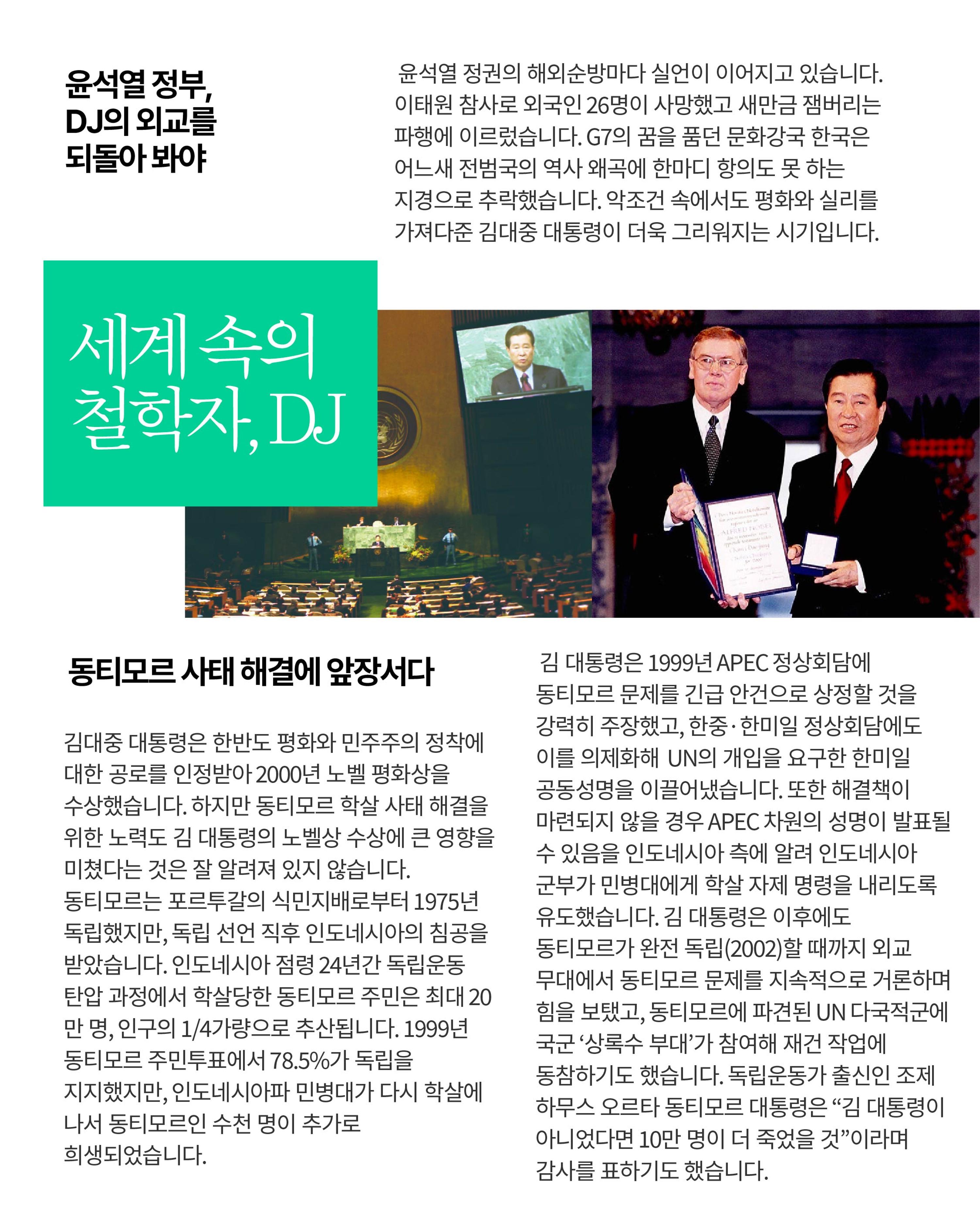 더불어민주당 서울특별시당 대학생위원회 월간 서대위 8월호 28페이지