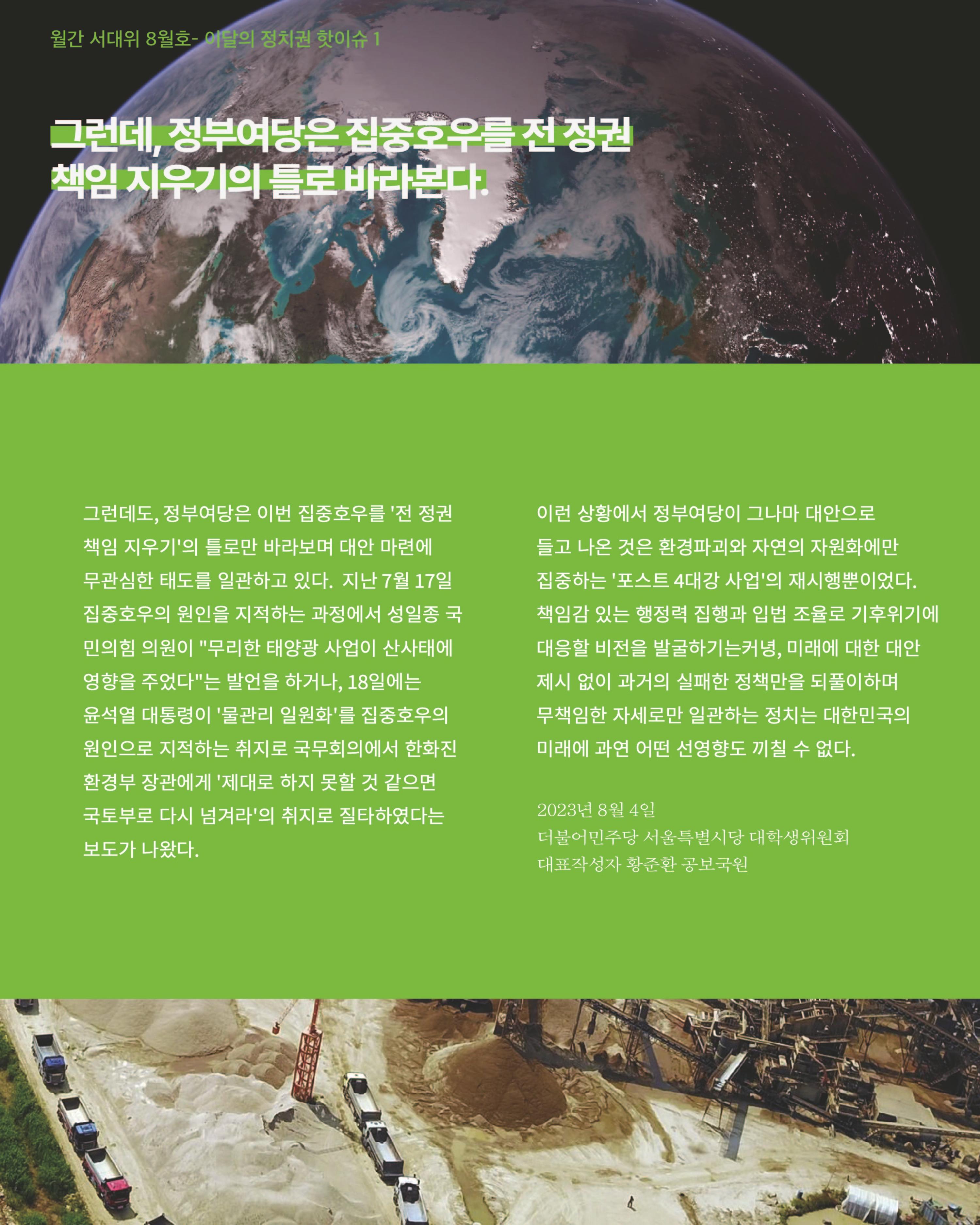 더불어민주당 서울특별시당 대학생위원회 월간 서대위 8월호 3페이지