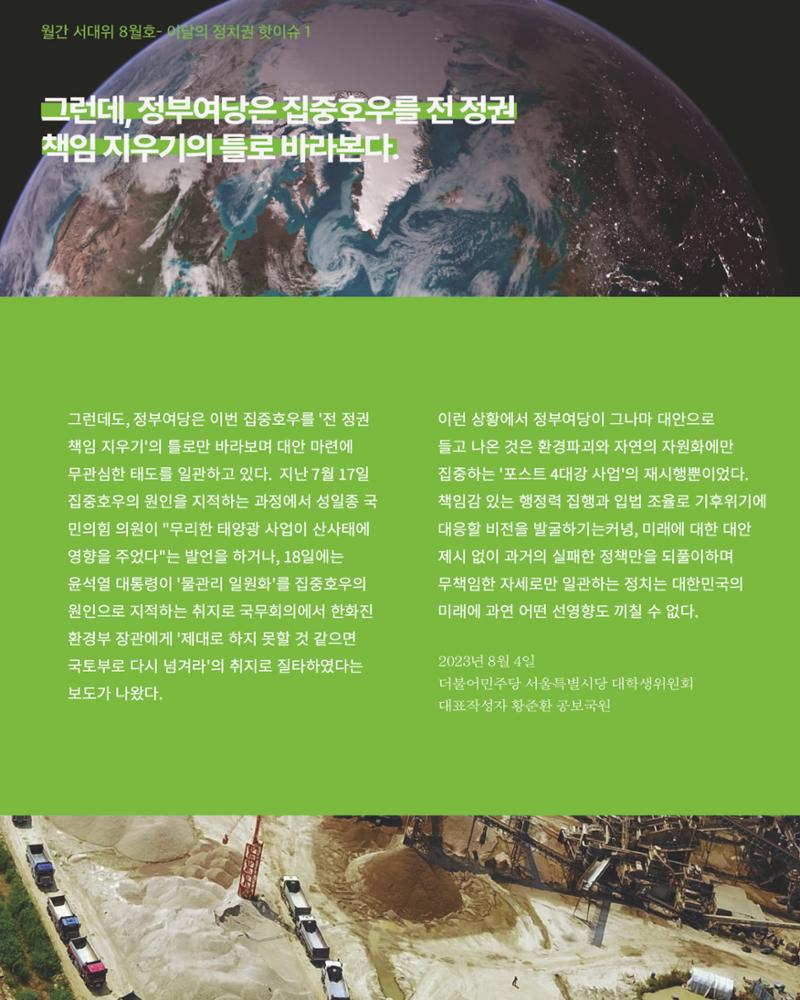 더불어민주당 서울특별시당 대학생위원회 월간 서대위 8월호 3페이지