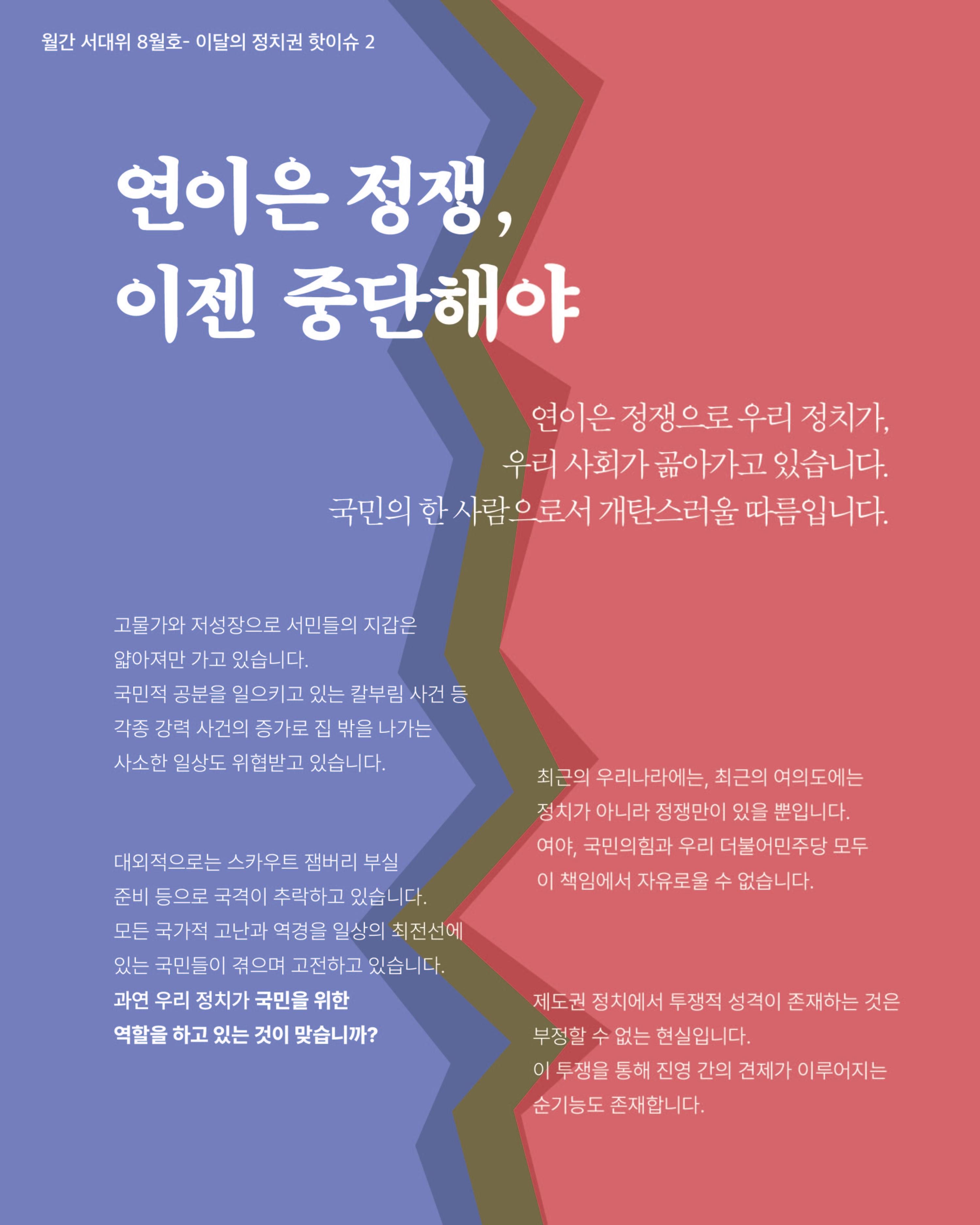 더불어민주당 서울특별시당 대학생위원회 월간 서대위 8월호 4페이지