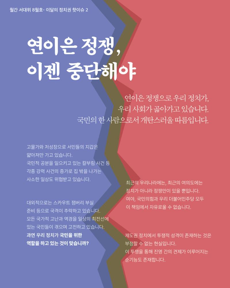 더불어민주당 서울특별시당 대학생위원회 월간 서대위 8월호 4페이지