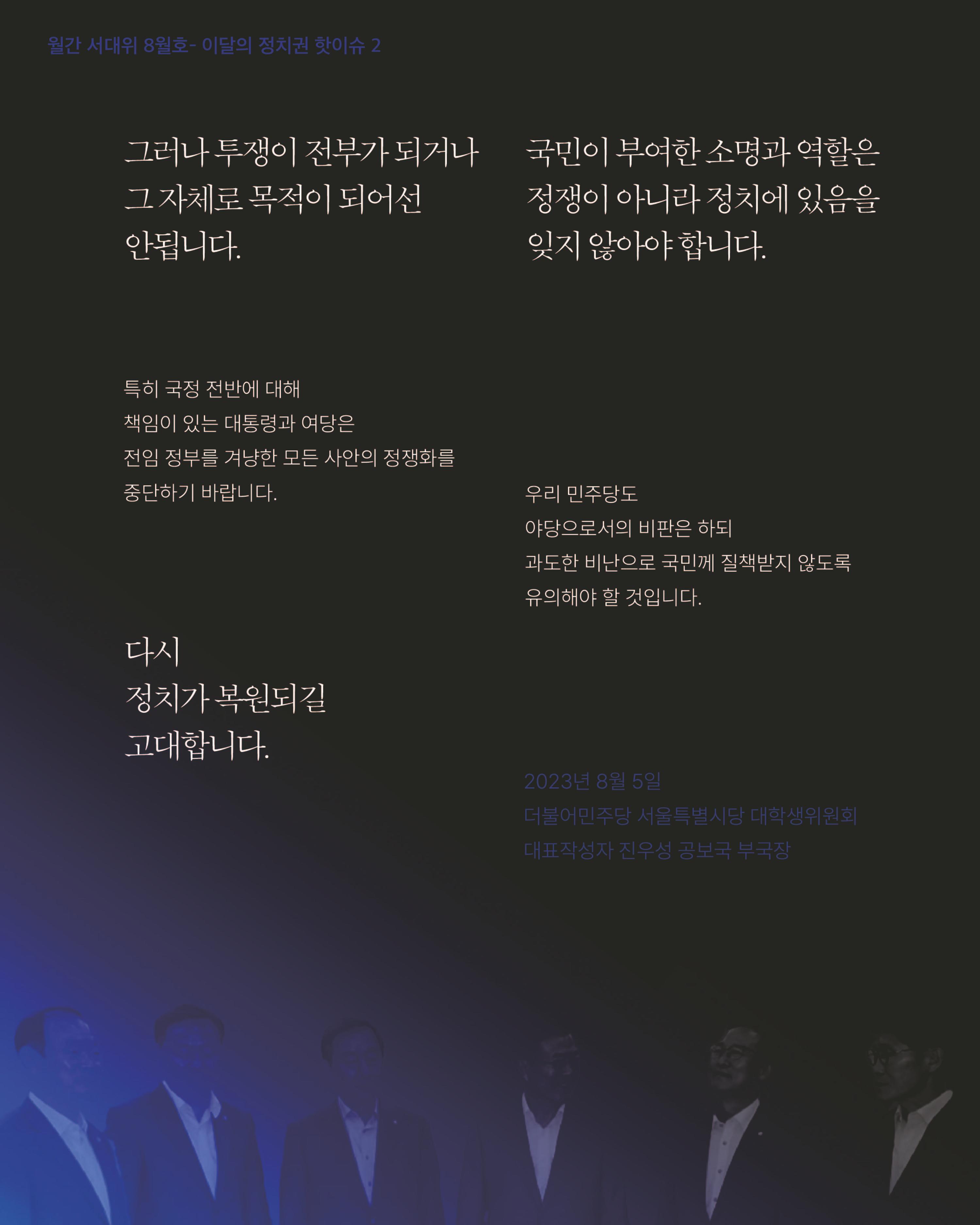 더불어민주당 서울특별시당 대학생위원회 월간 서대위 8월호 5페이지