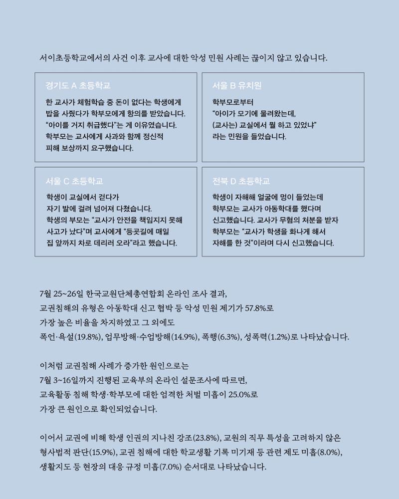더불어민주당 서울특별시당 대학생위원회 월간 서대위 8월호 7페이지