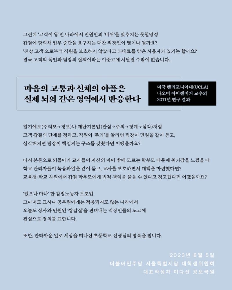더불어민주당 서울특별시당 대학생위원회 월간 서대위 8월호 9페이지