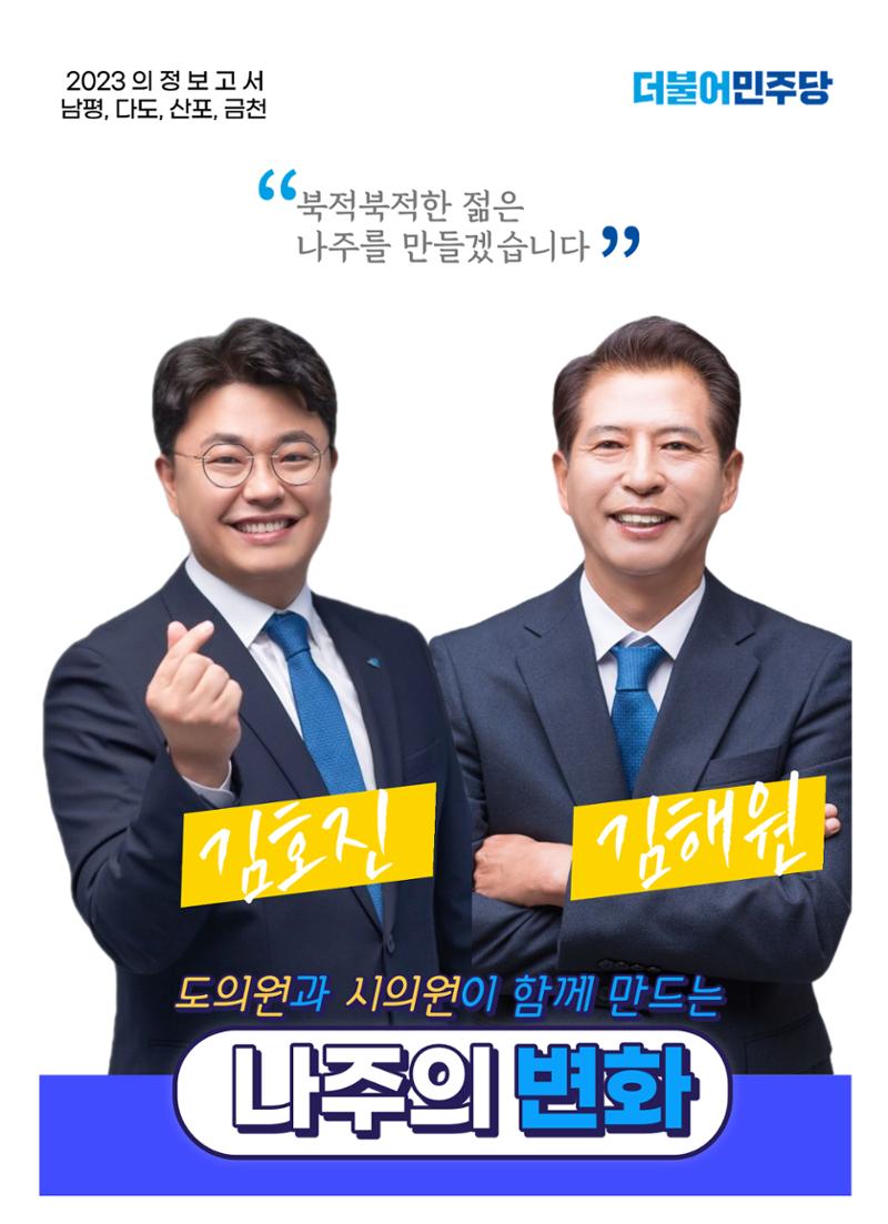시도의원이 함께 만드는 나주의 변화-가 1페이지