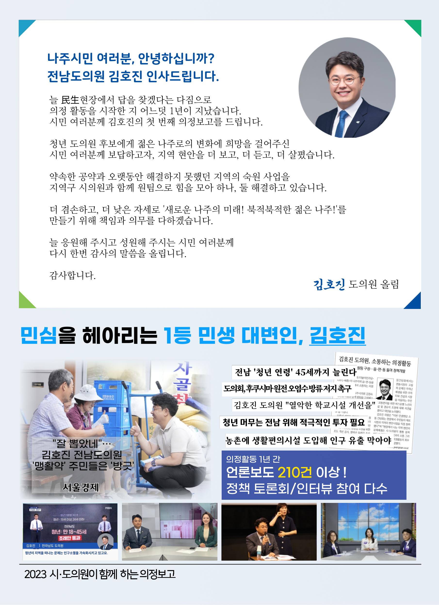 시도의원이 함께 만드는 나주의 변화-가 2페이지