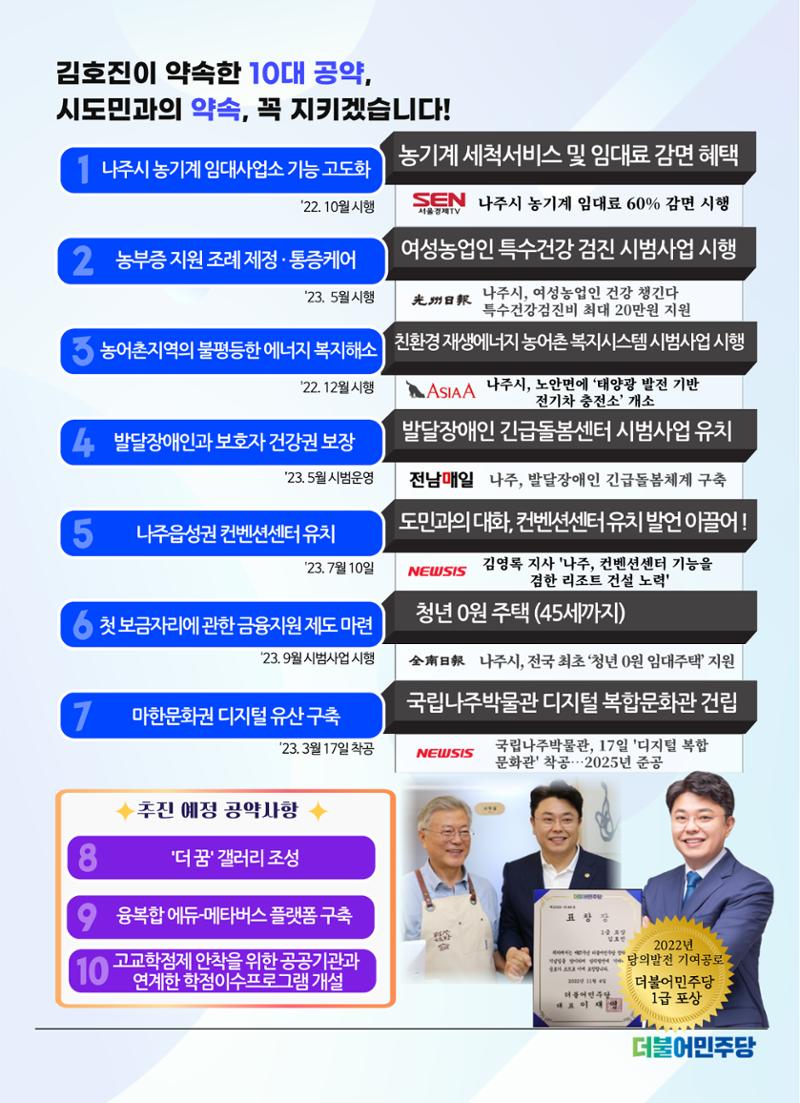 시도의원이 함께 만드는 나주의 변화-가 3페이지