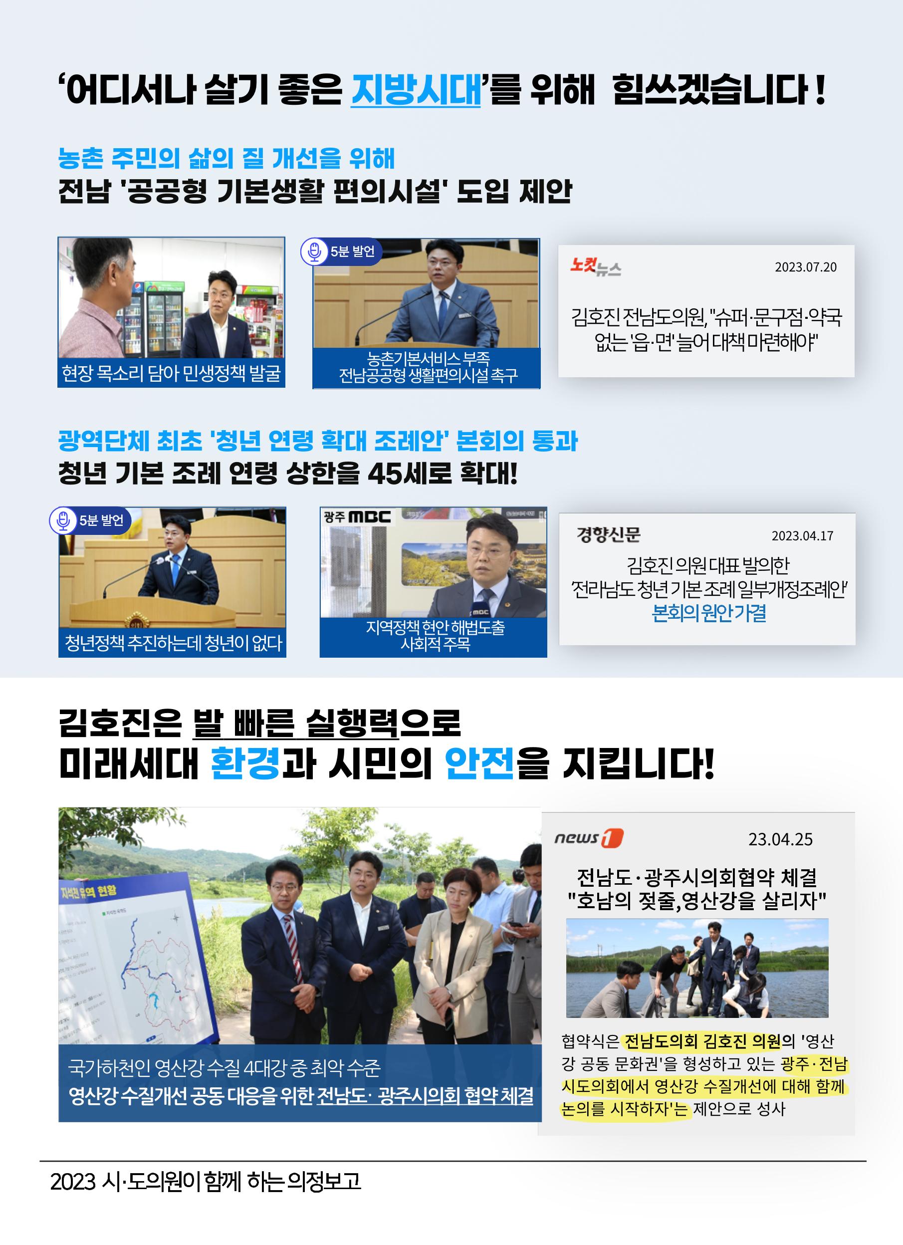 시도의원이 함께 만드는 나주의 변화-가 4페이지
