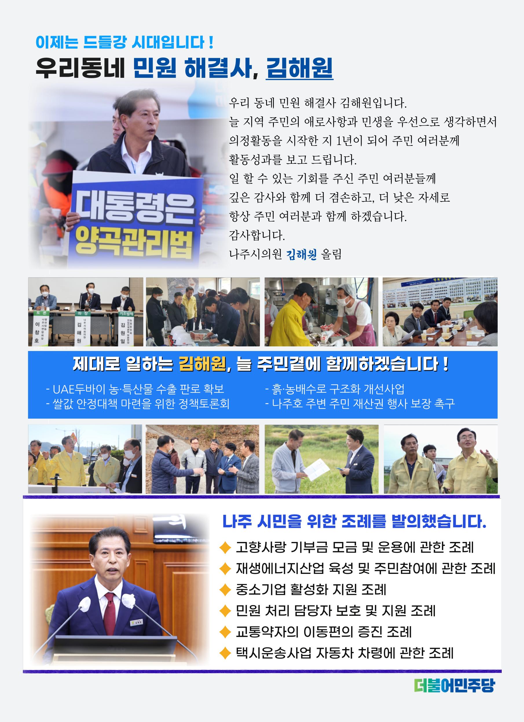 시도의원이 함께 만드는 나주의 변화-가 5페이지