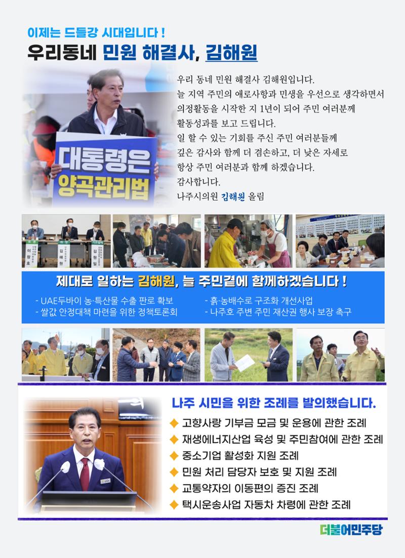 시도의원이 함께 만드는 나주의 변화-가 5페이지