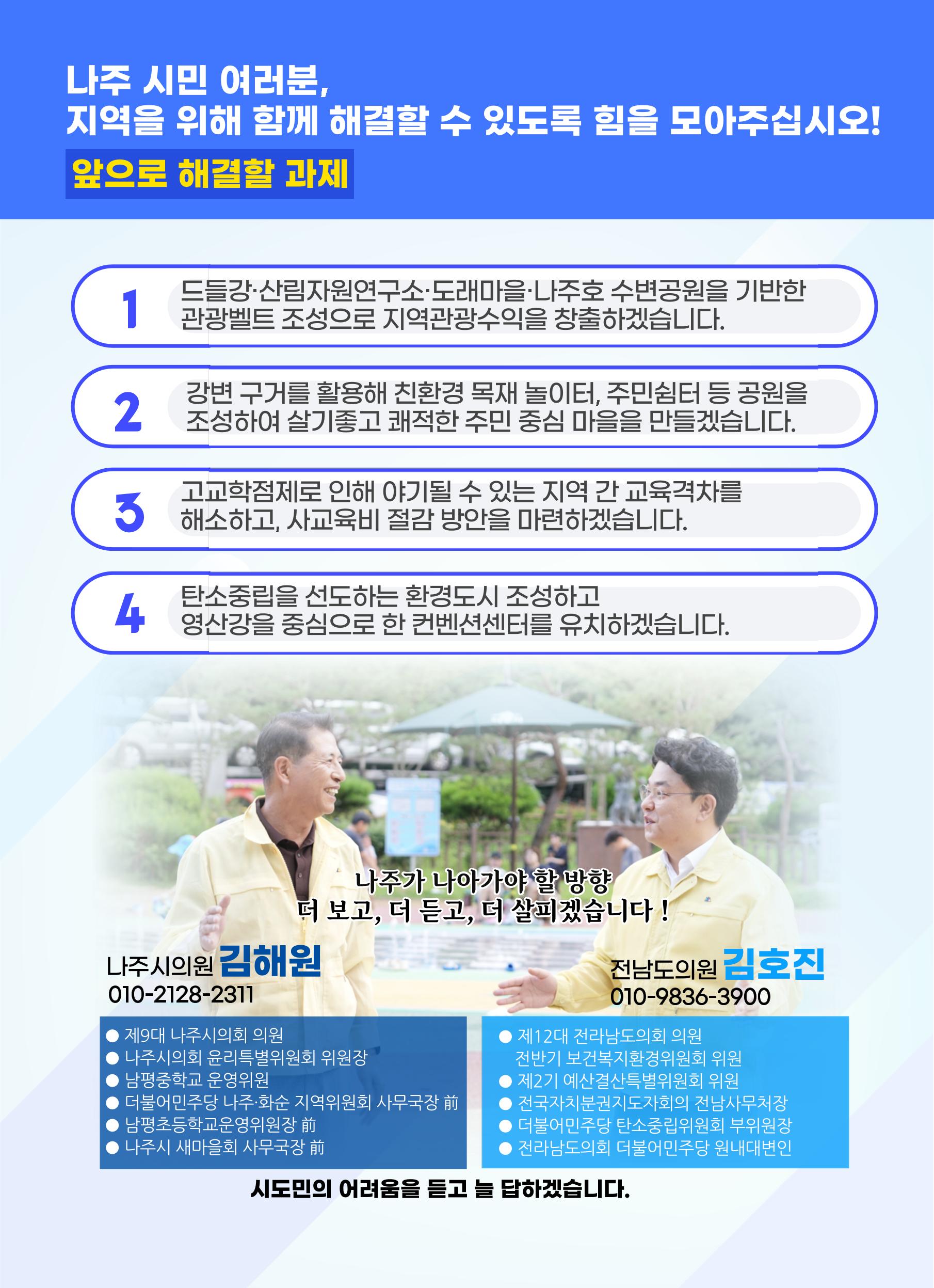 시도의원이 함께 만드는 나주의 변화-가 8페이지