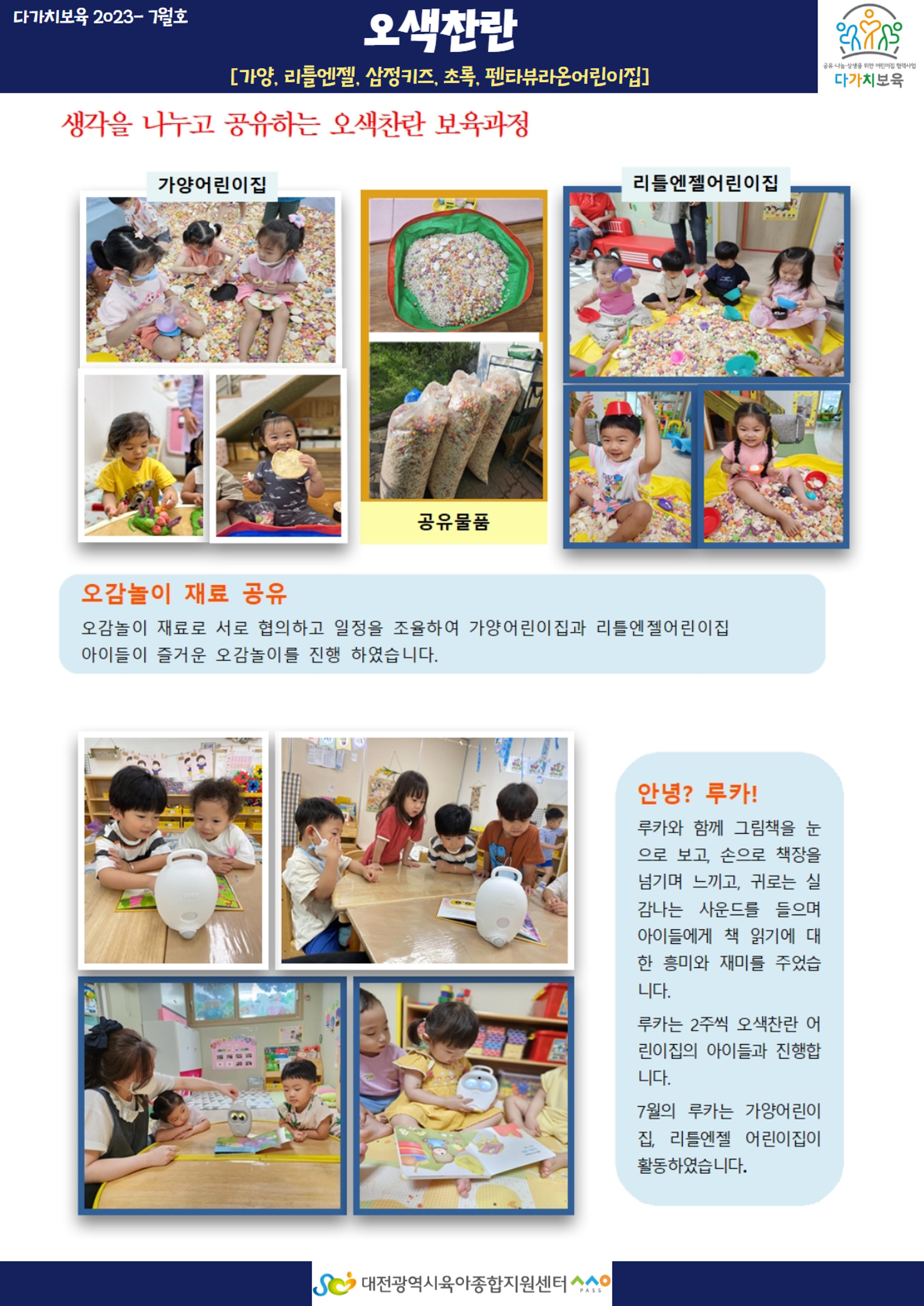 7월 다가치 소식지 10페이지