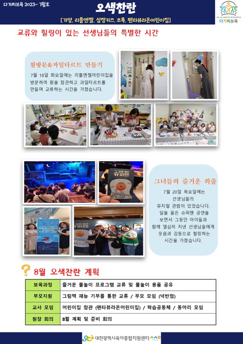 7월 다가치 소식지 11페이지