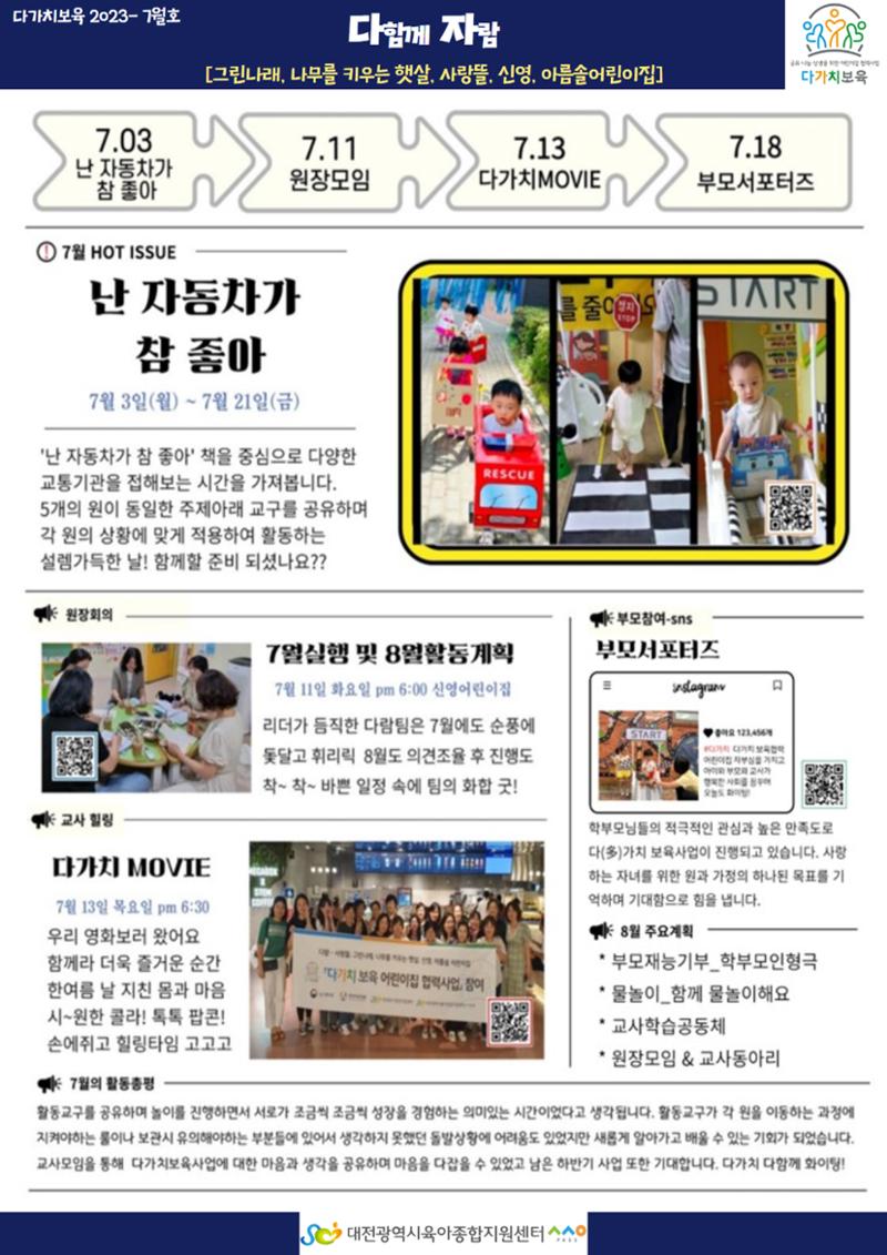 7월 다가치 소식지 12페이지