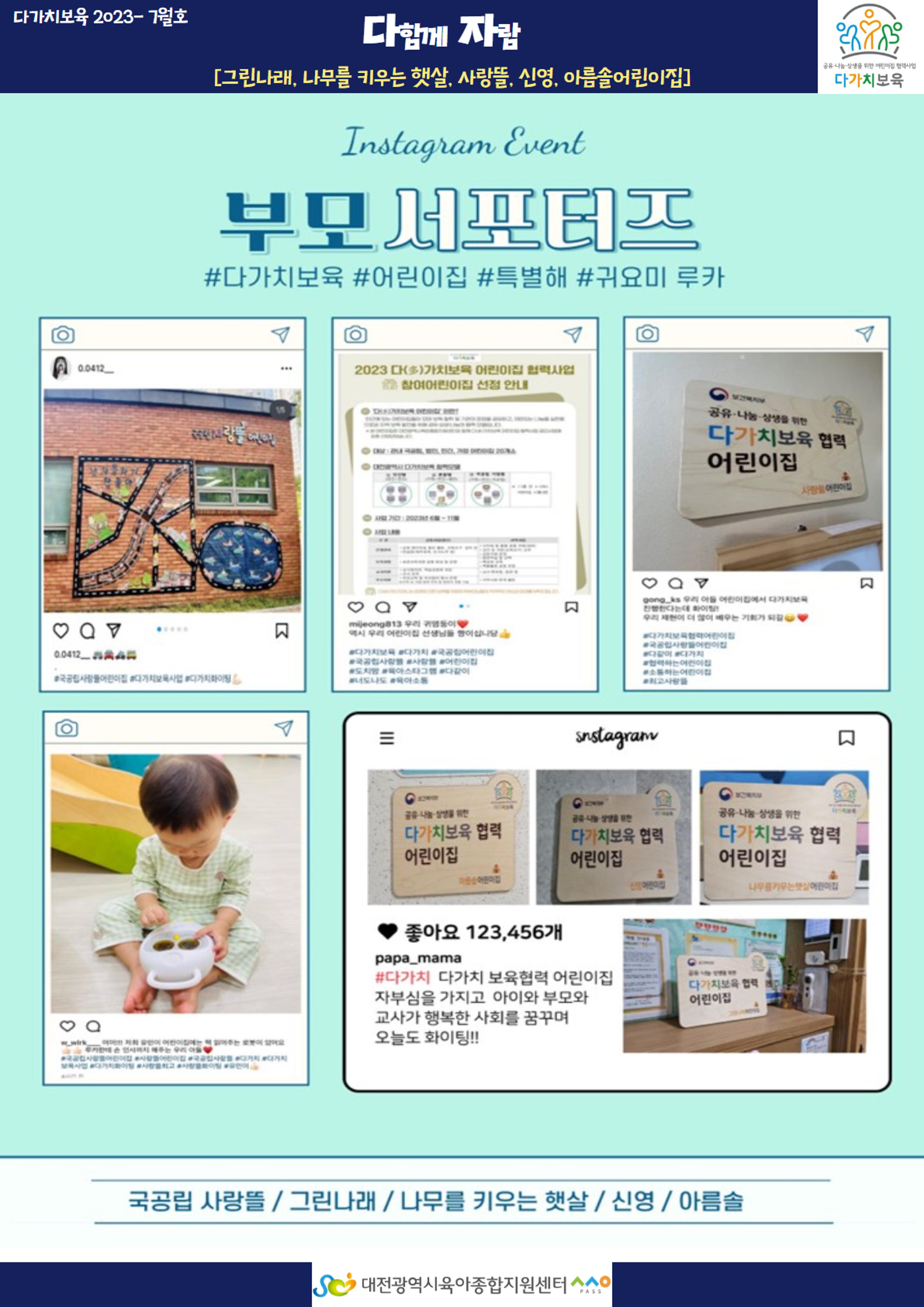 7월 다가치 소식지 13페이지