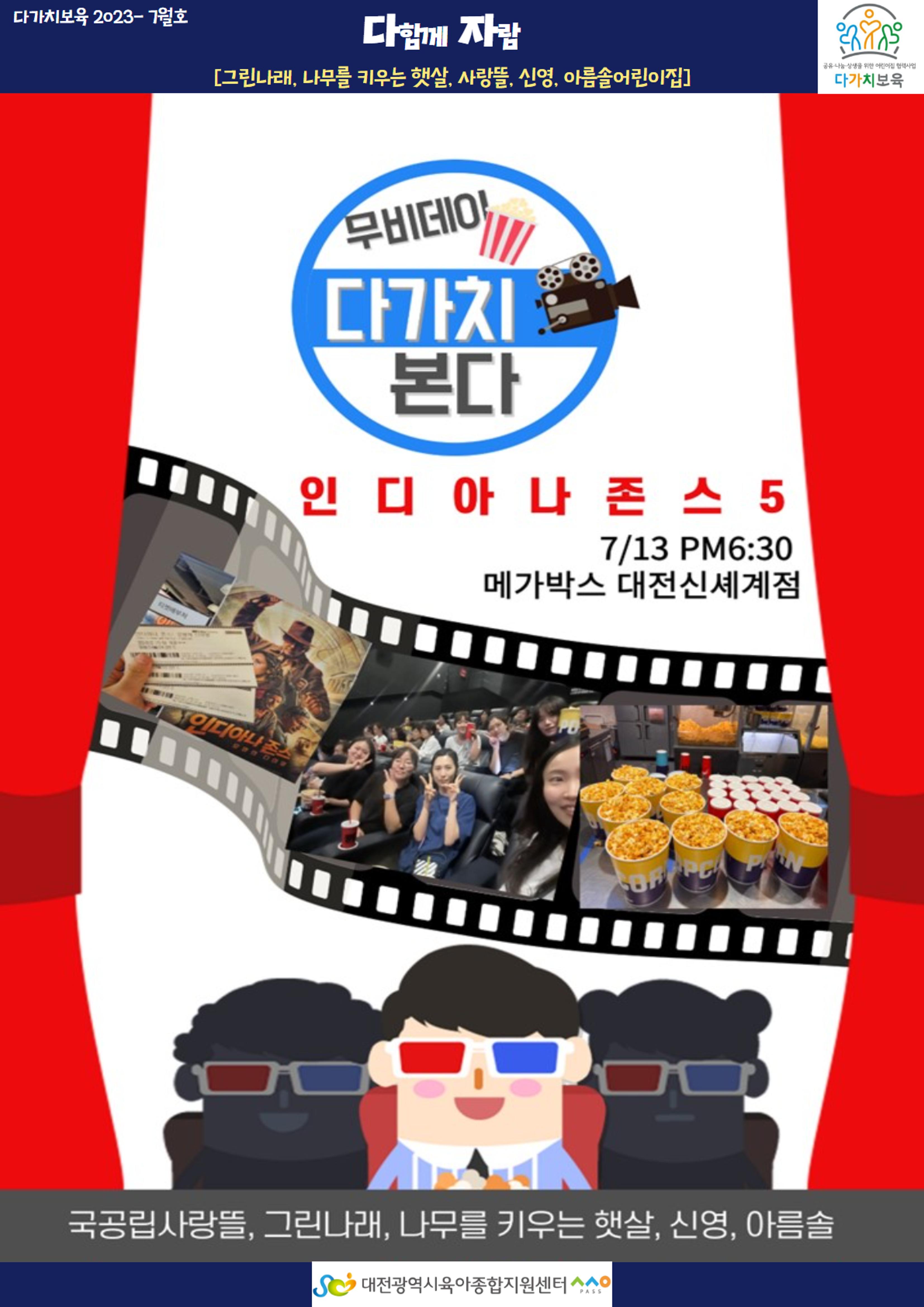 7월 다가치 소식지 14페이지