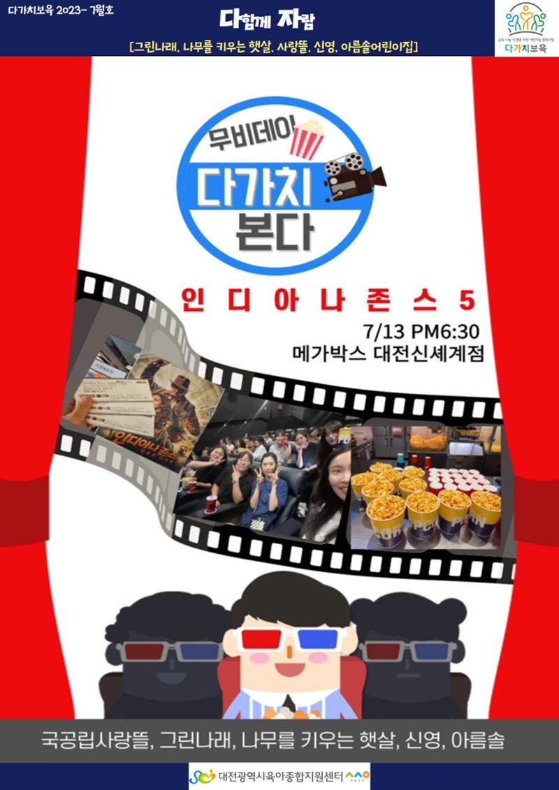 7월 다가치 소식지 14페이지