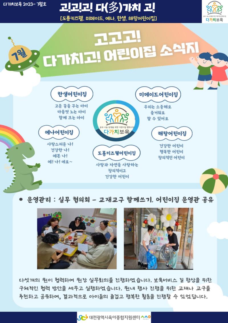 7월 다가치 소식지 2페이지