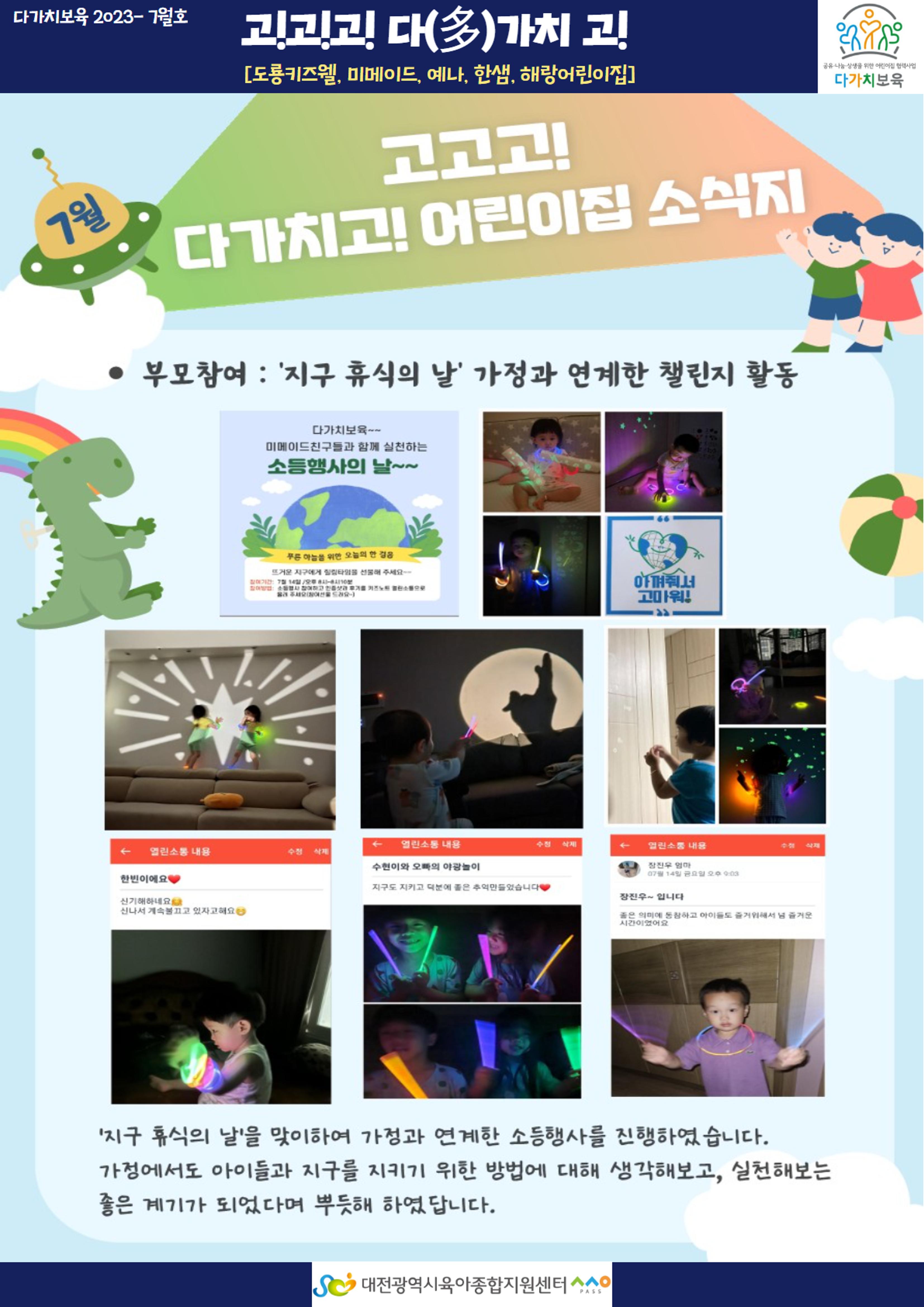 7월 다가치 소식지 3페이지