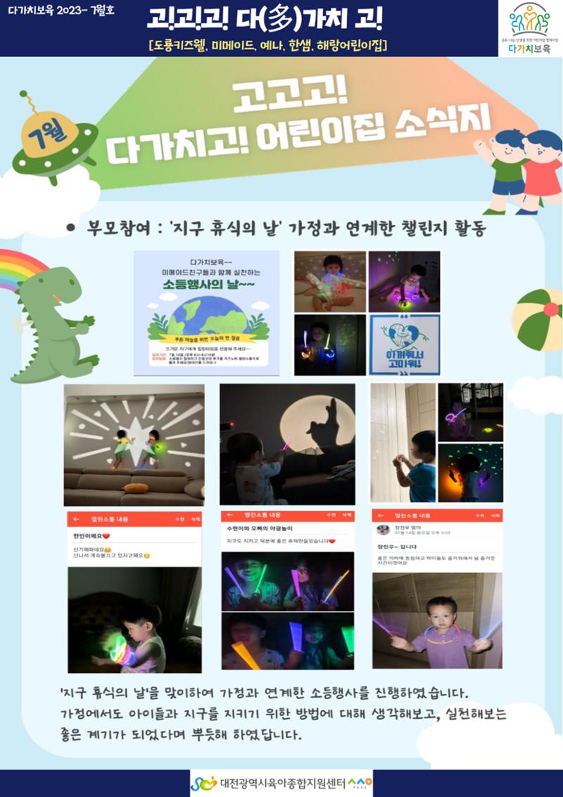 7월 다가치 소식지 3페이지