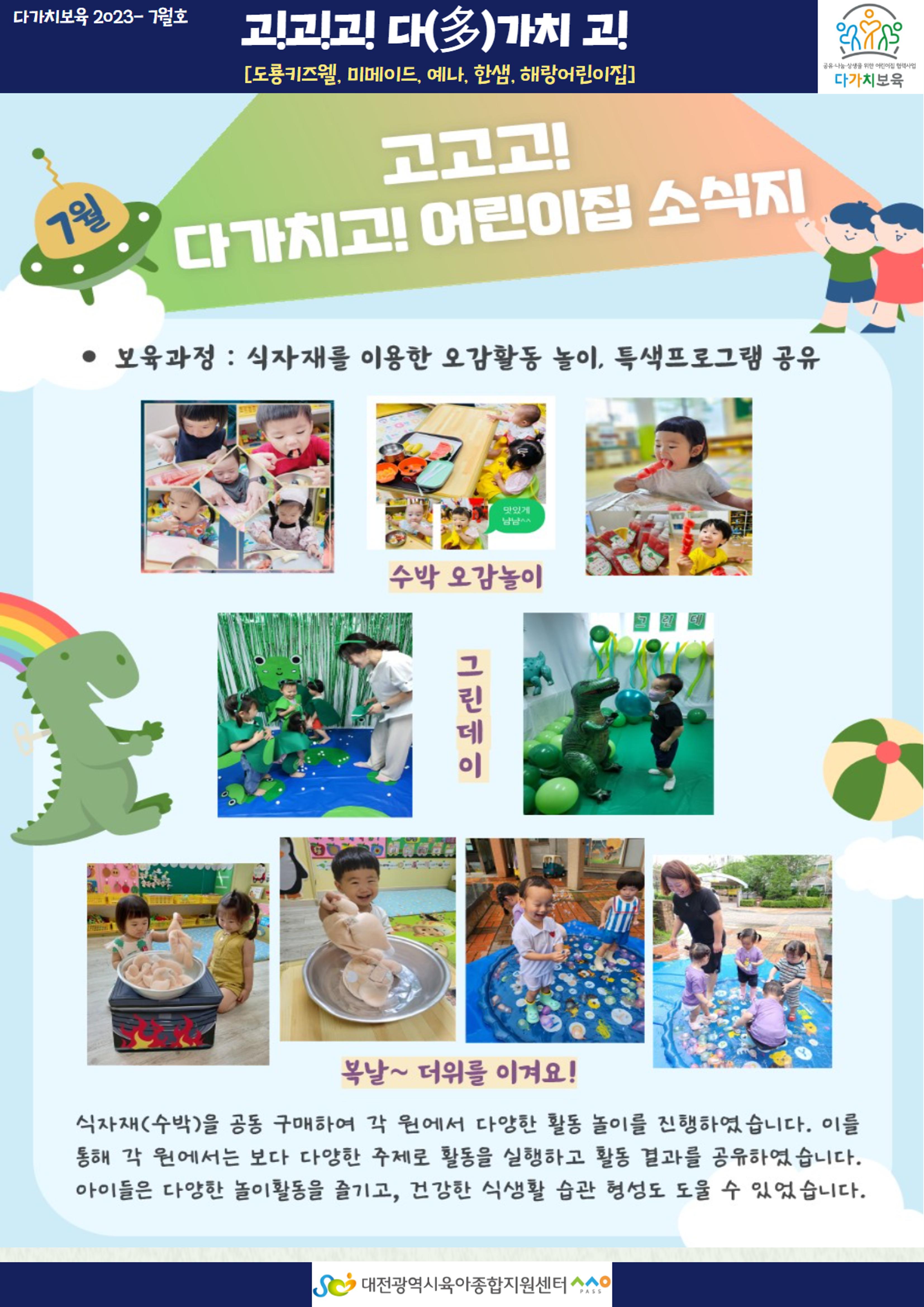 7월 다가치 소식지 4페이지
