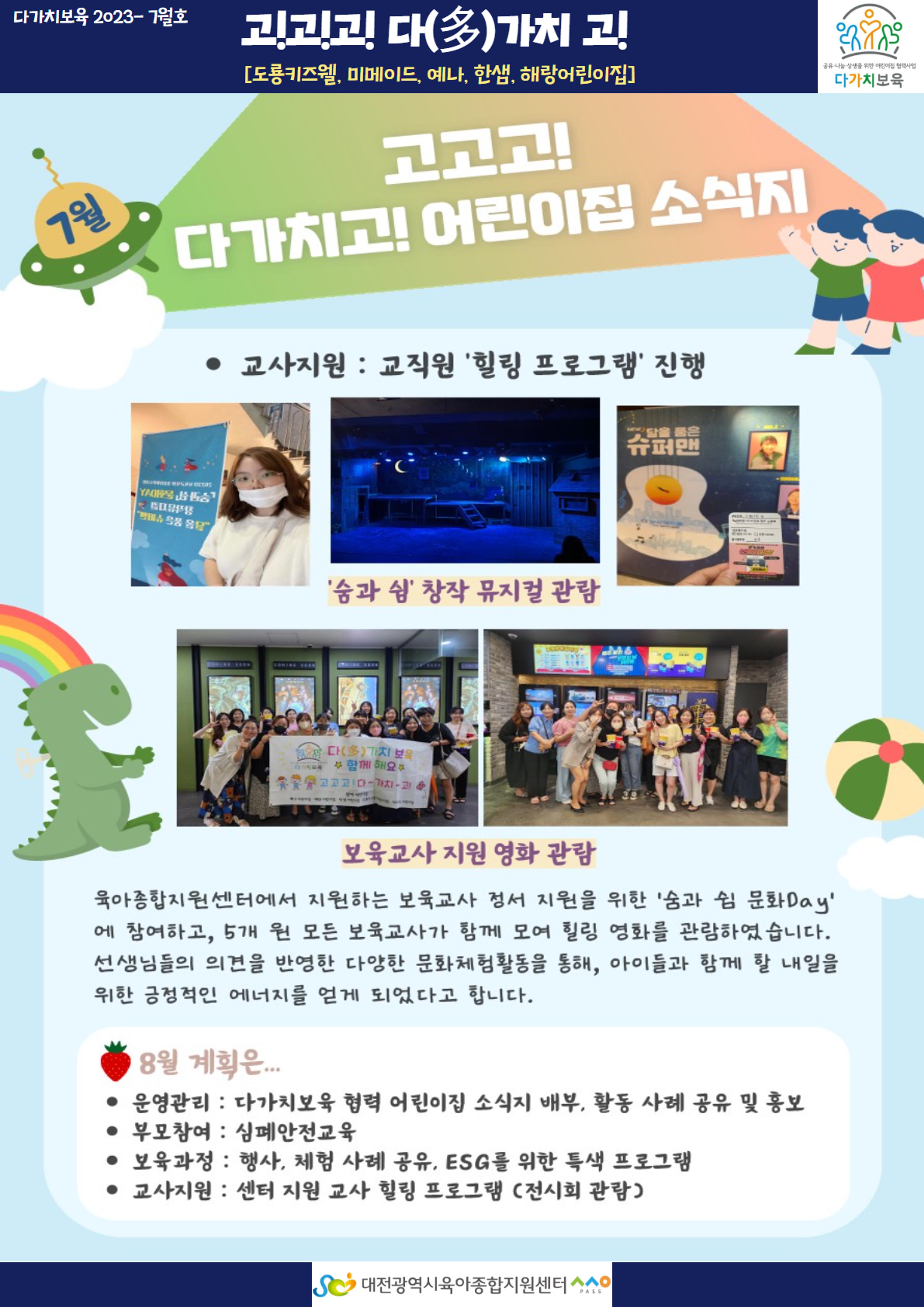 7월 다가치 소식지 5페이지