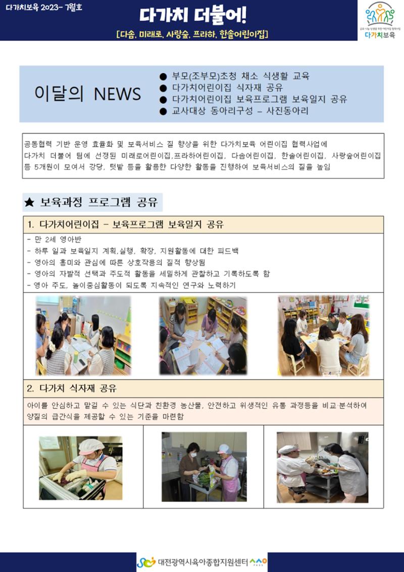 7월 다가치 소식지 6페이지