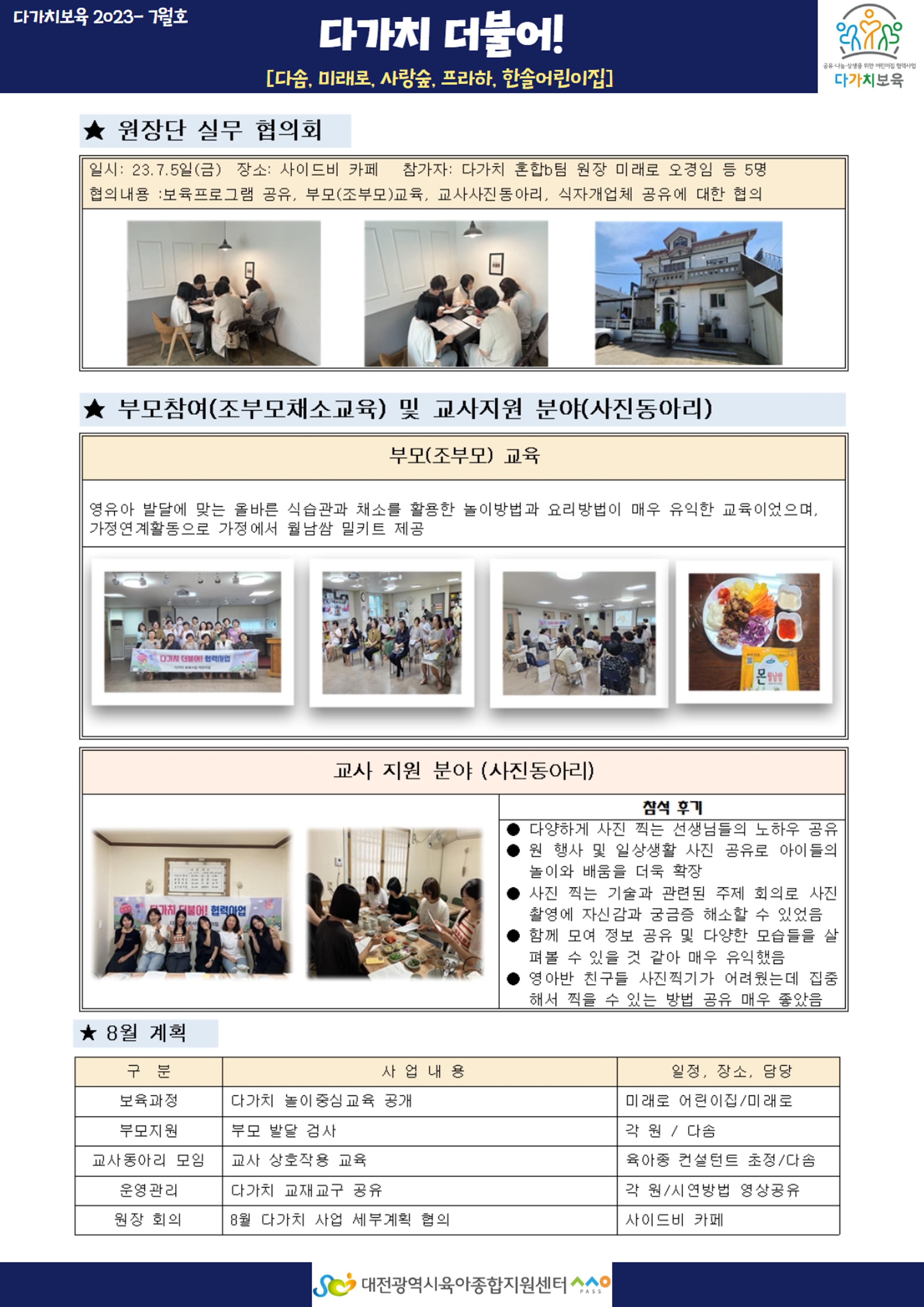 7월 다가치 소식지 7페이지