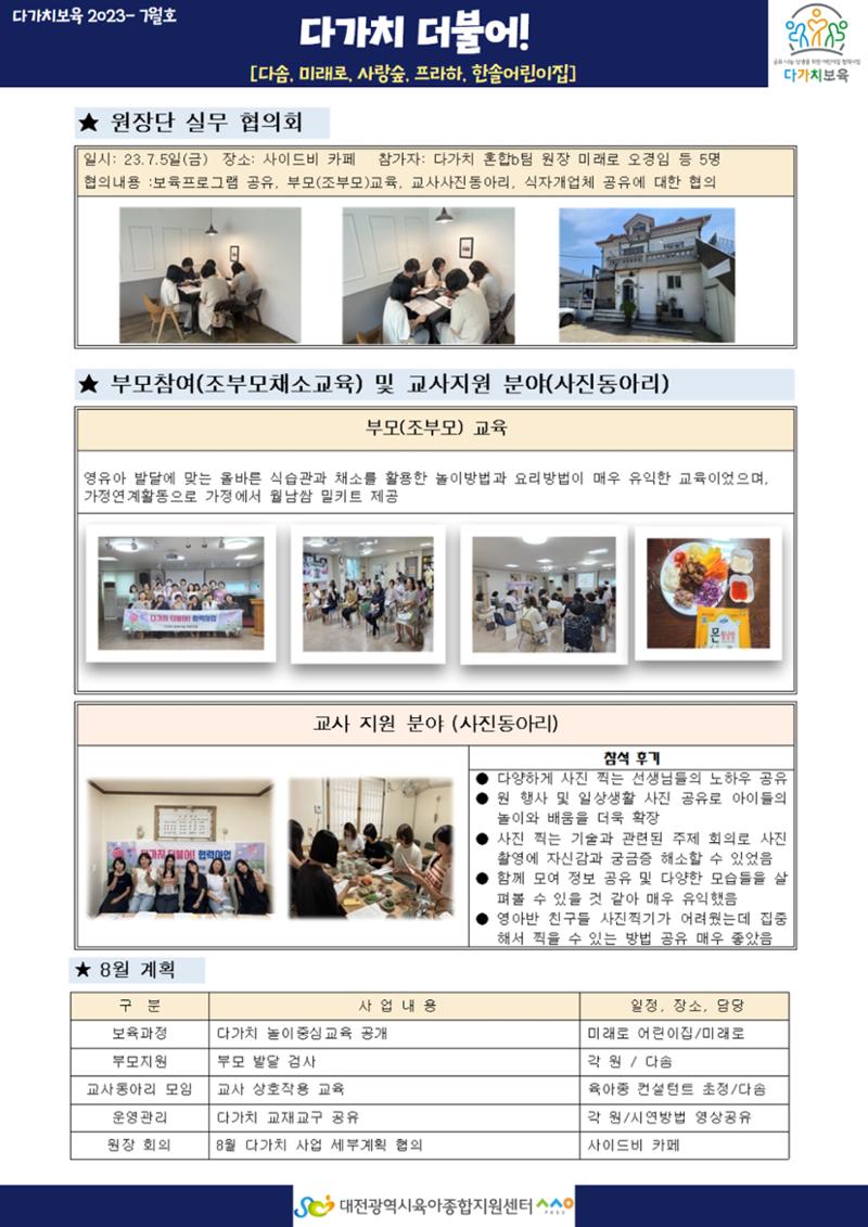 7월 다가치 소식지 7페이지