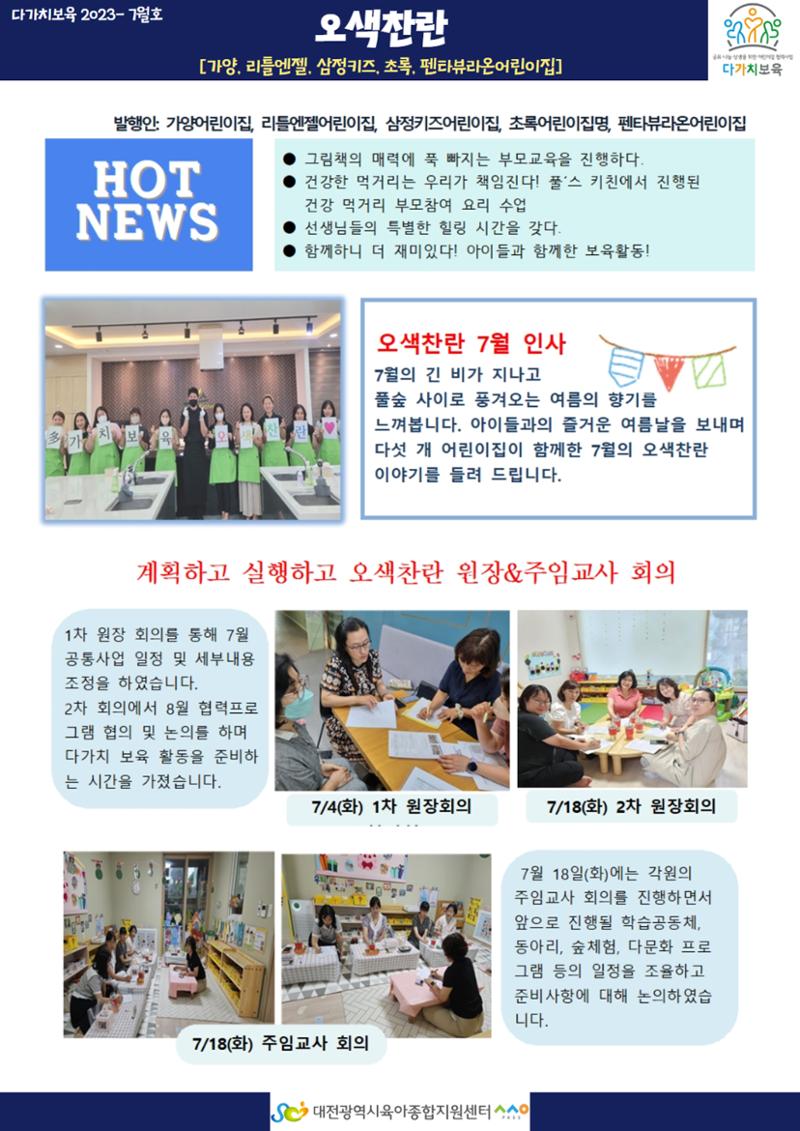 7월 다가치 소식지 8페이지