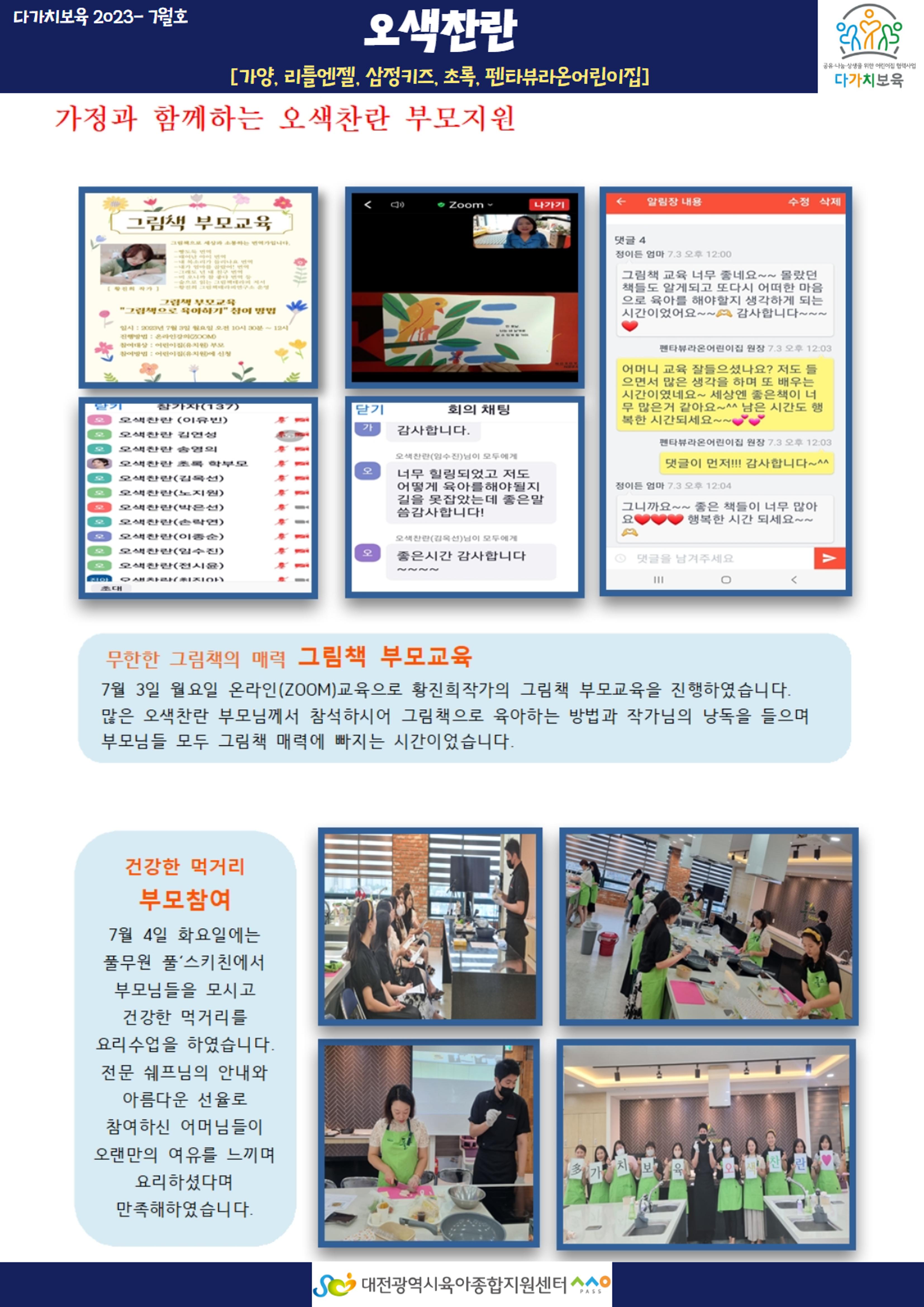 7월 다가치 소식지 9페이지