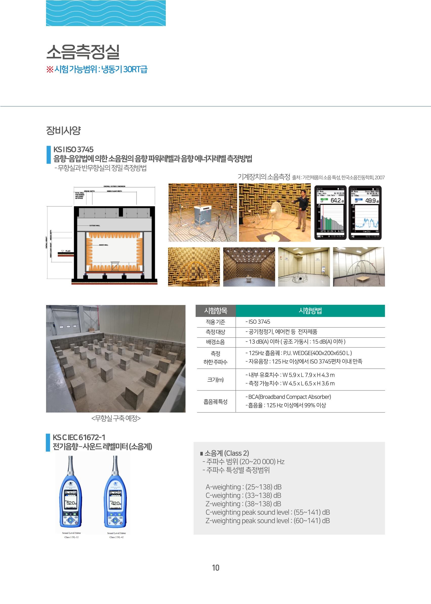 한국공기과학시험연구원 11페이지