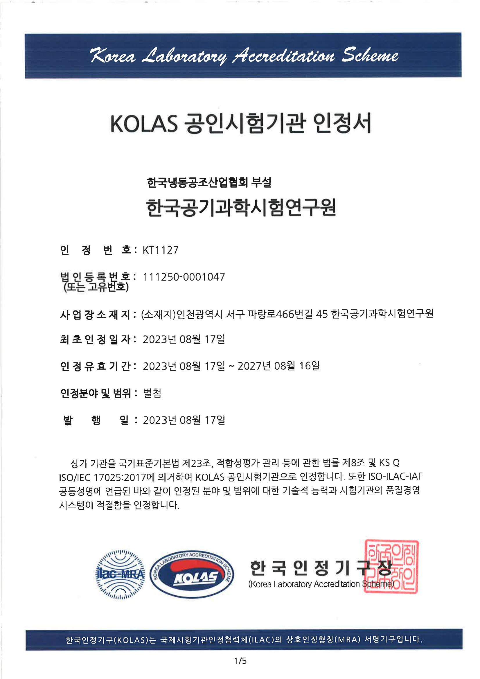 한국공기과학시험연구원 2페이지