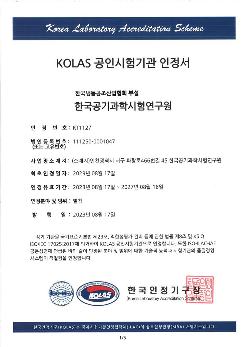 한국공기과학시험연구원 2페이지