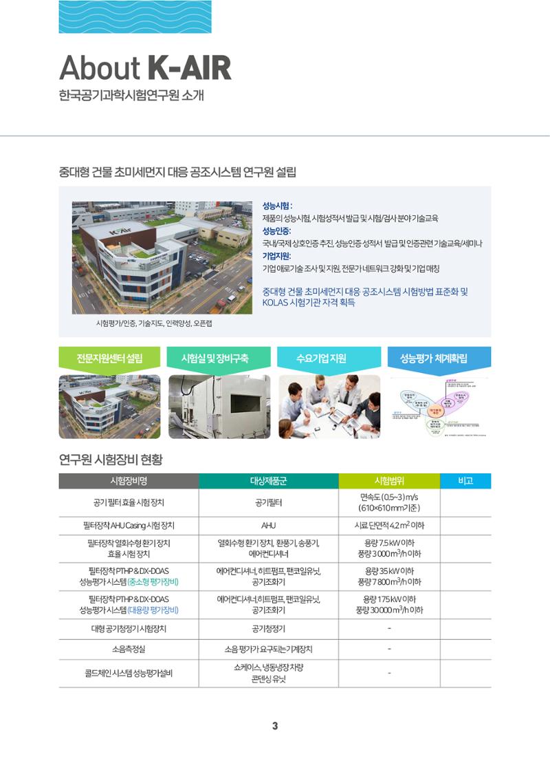 한국공기과학시험연구원 4페이지
