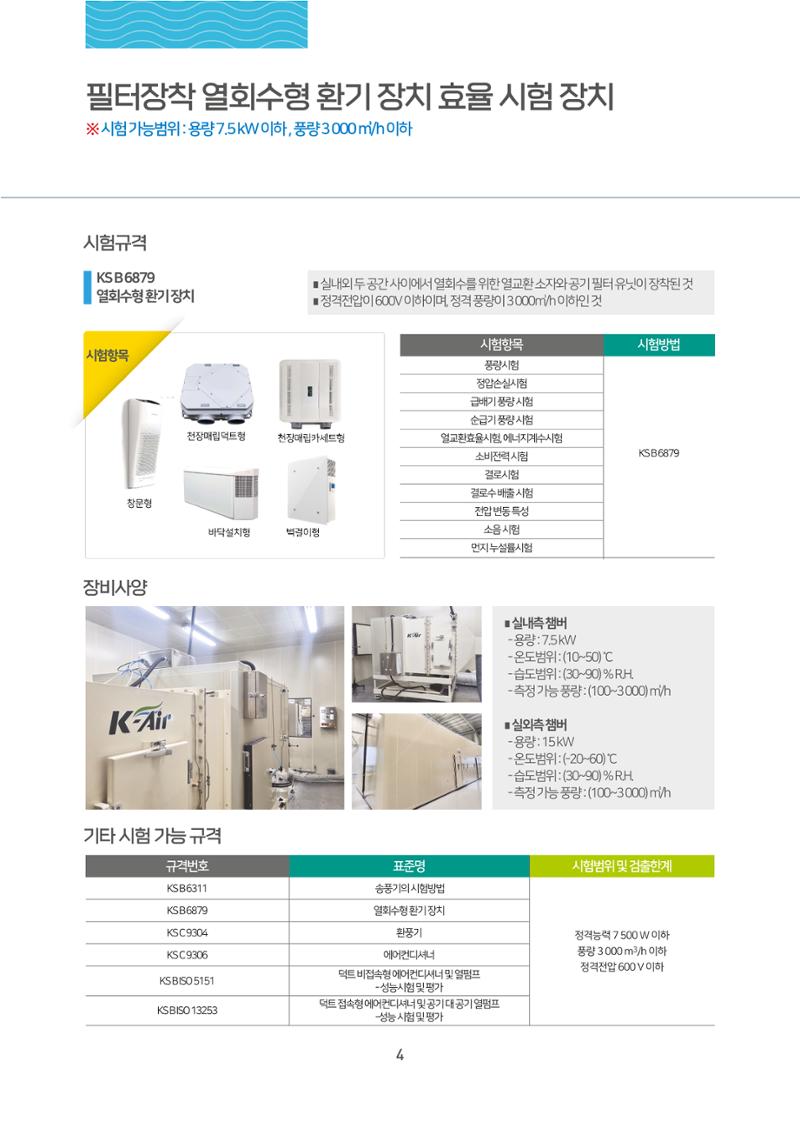 한국공기과학시험연구원 5페이지