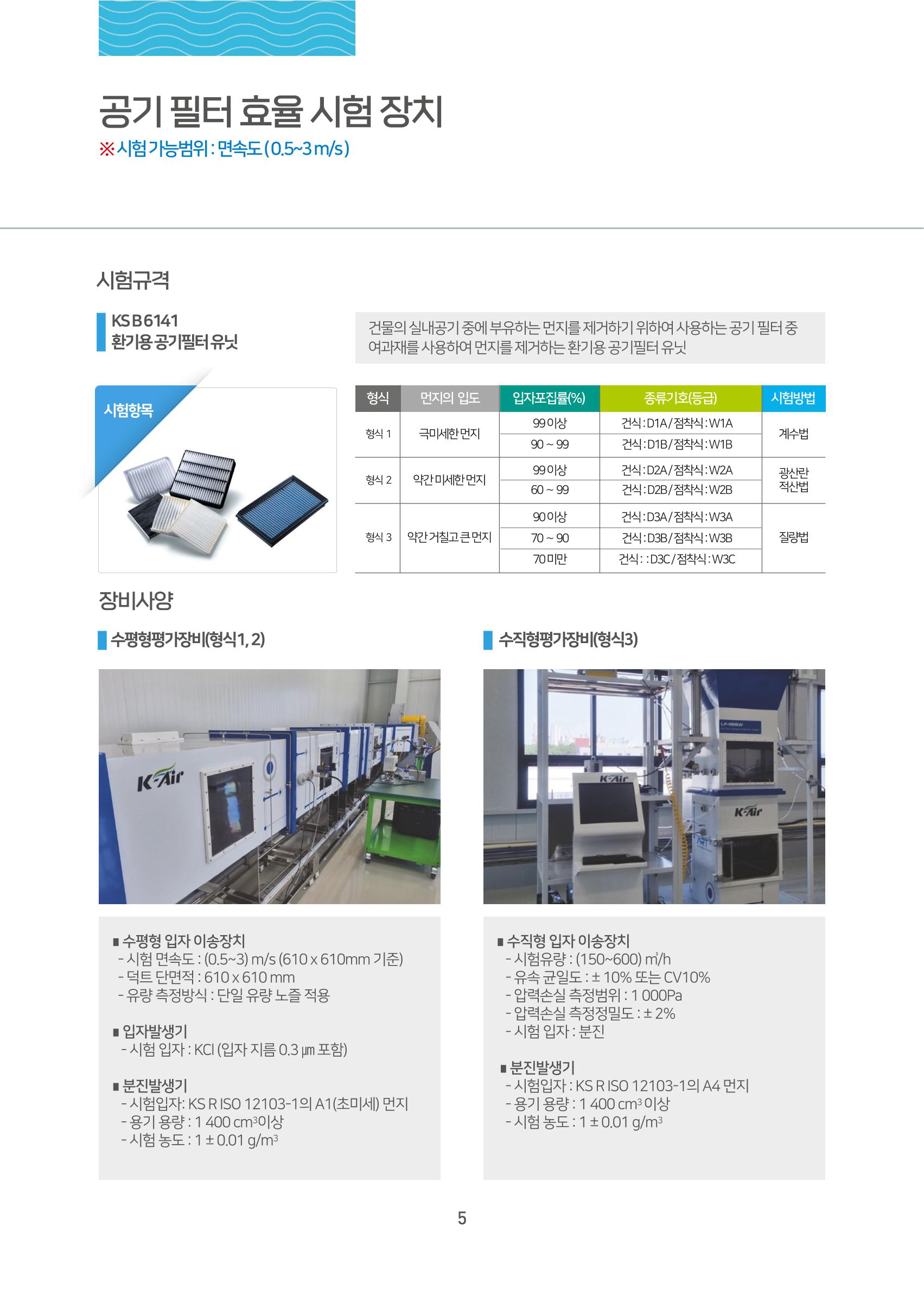 한국공기과학시험연구원 6페이지