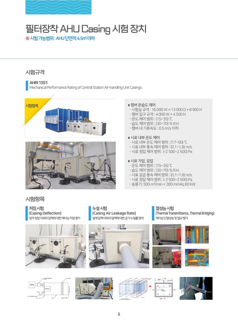한국공기과학시험연구원 7페이지
