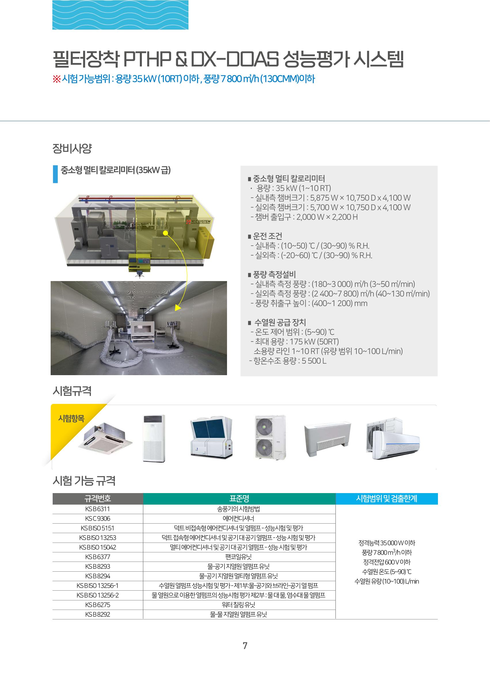 한국공기과학시험연구원 8페이지