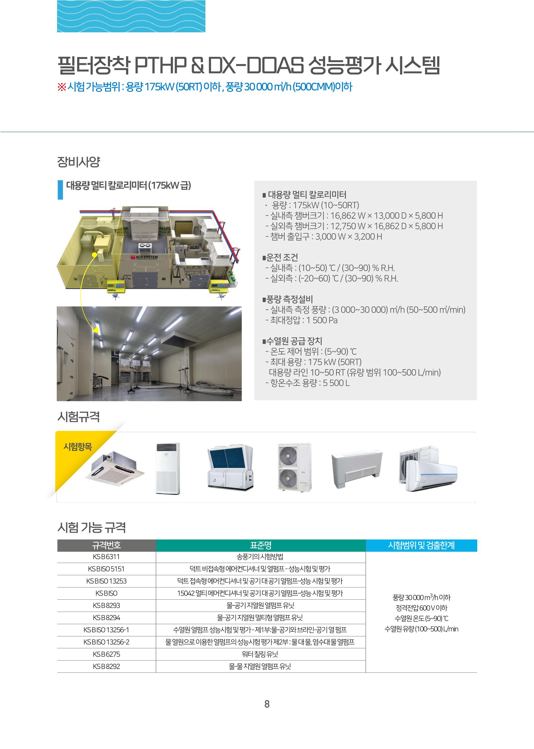 한국공기과학시험연구원 9페이지