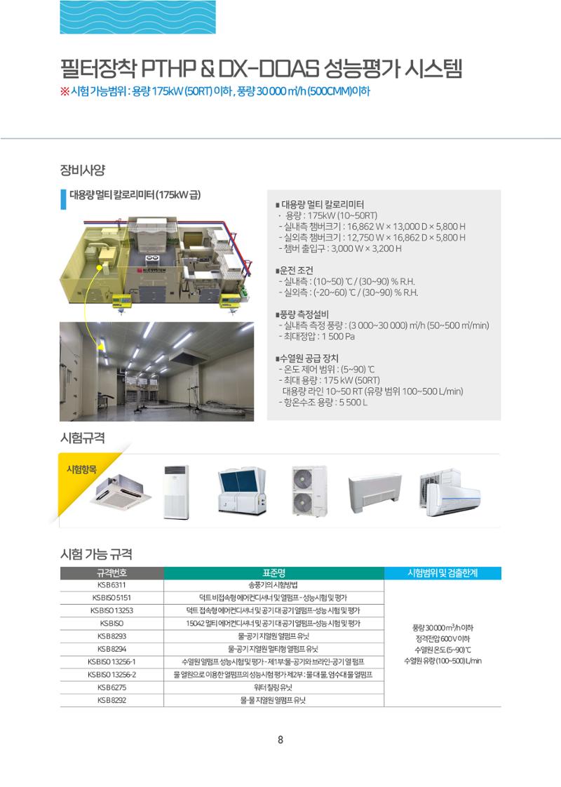 한국공기과학시험연구원 9페이지