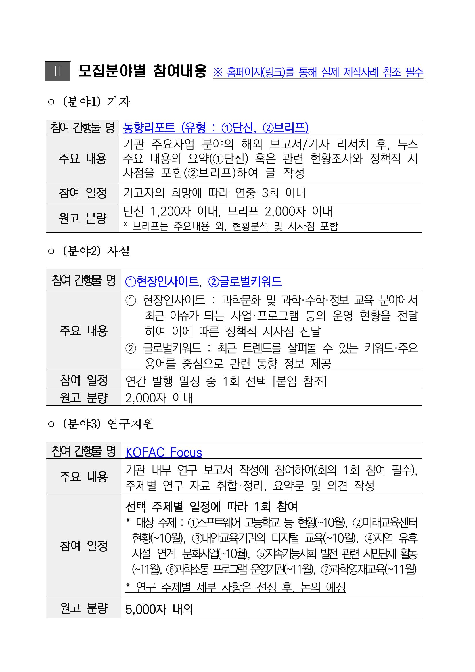 정책지원 뉴스레터 SNS-View 외부 기고자 모집 2페이지