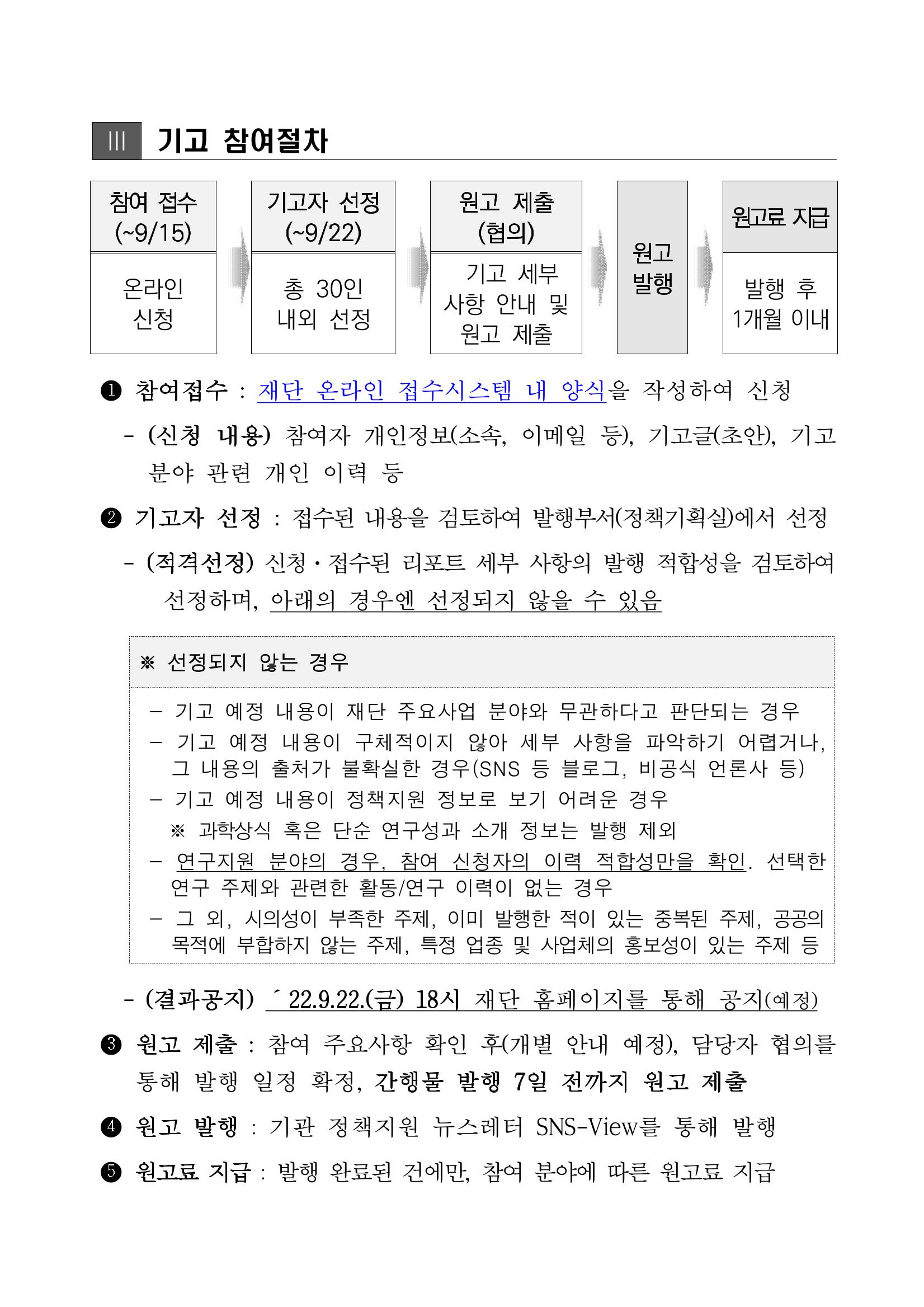 정책지원 뉴스레터 SNS-View 외부 기고자 모집 3페이지