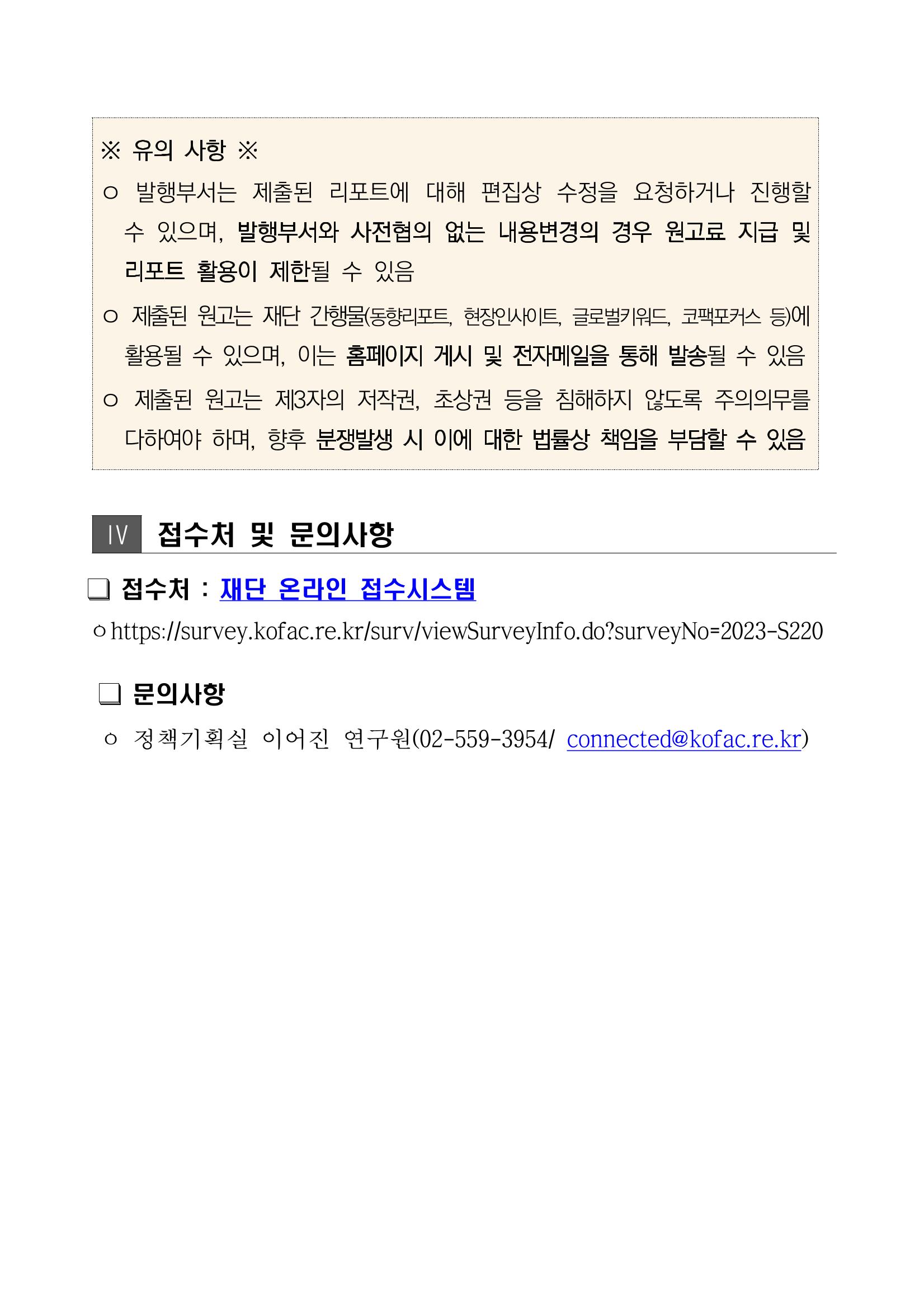 정책지원 뉴스레터 SNS-View 외부 기고자 모집 4페이지
