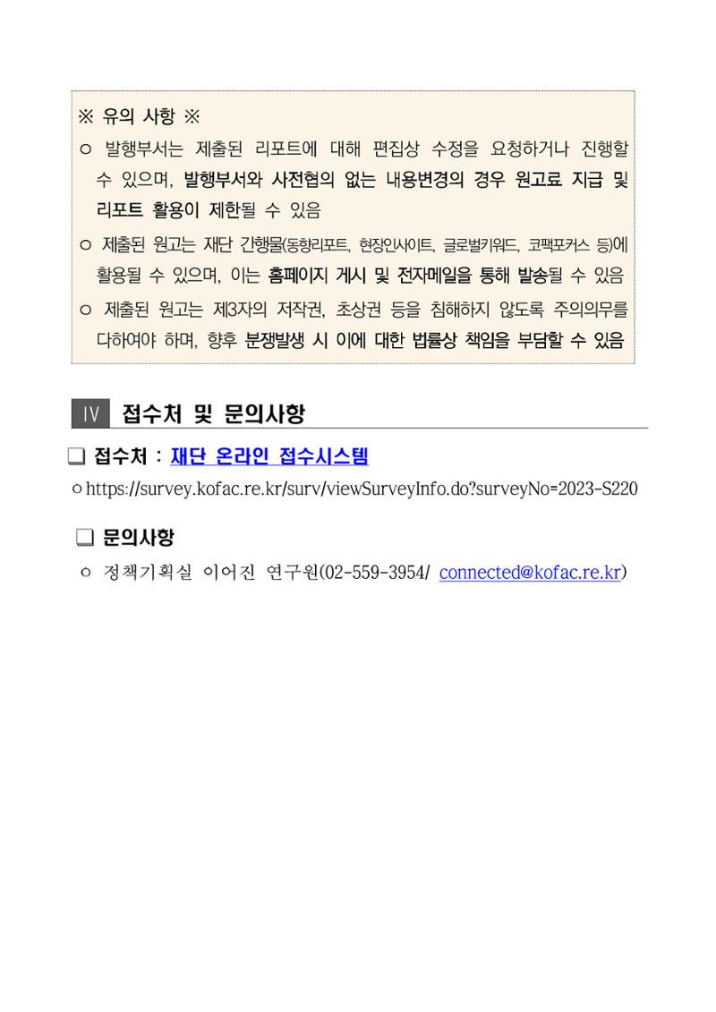 정책지원 뉴스레터 SNS-View 외부 기고자 모집 4페이지