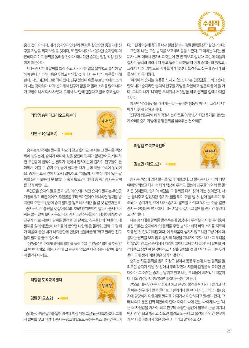 리딩엠 매거진M 2023년 봄호 [목동] 23페이지