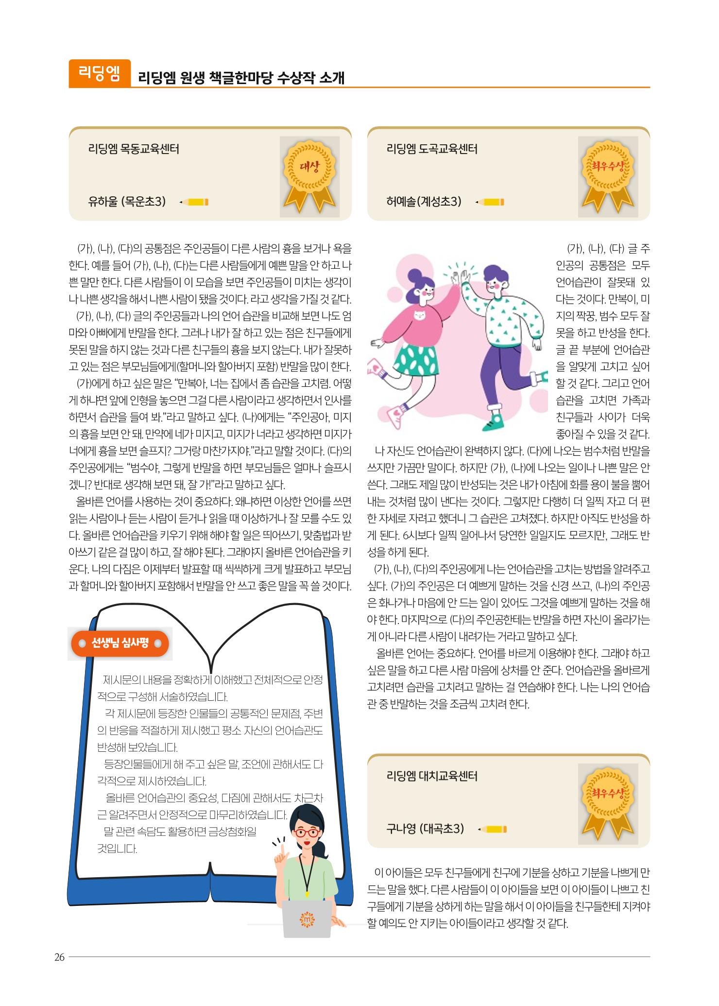 리딩엠 매거진M 2023년 봄호 [목동] 26페이지