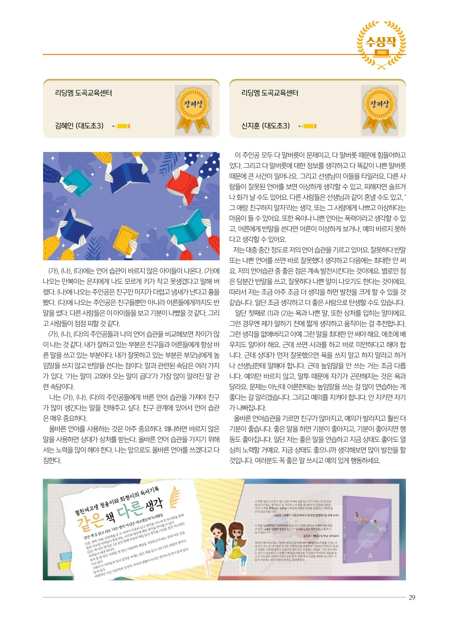리딩엠 매거진M 2023년 봄호 [목동] 29페이지